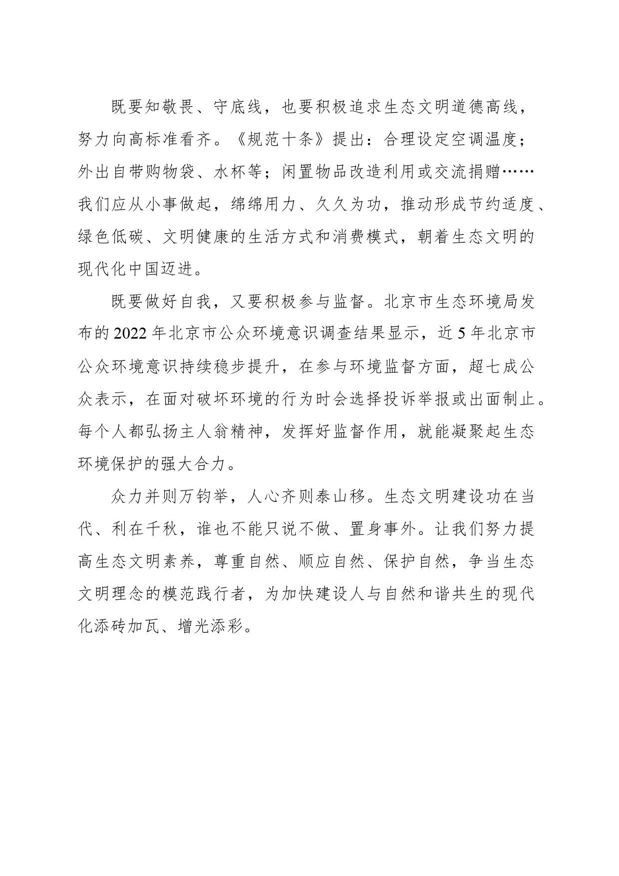 争当生态文明理念的模范践行者（纵横）_第2页