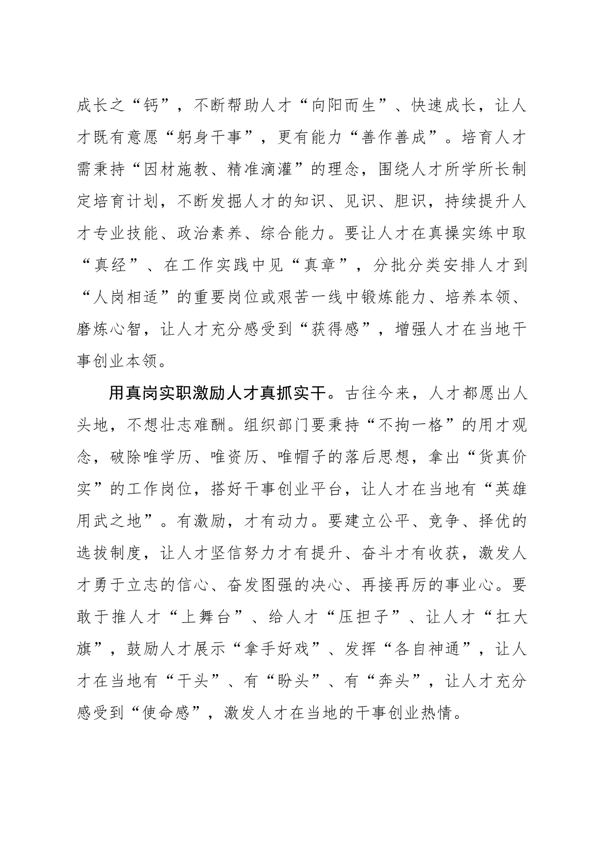 人才引用须较“真”_第2页