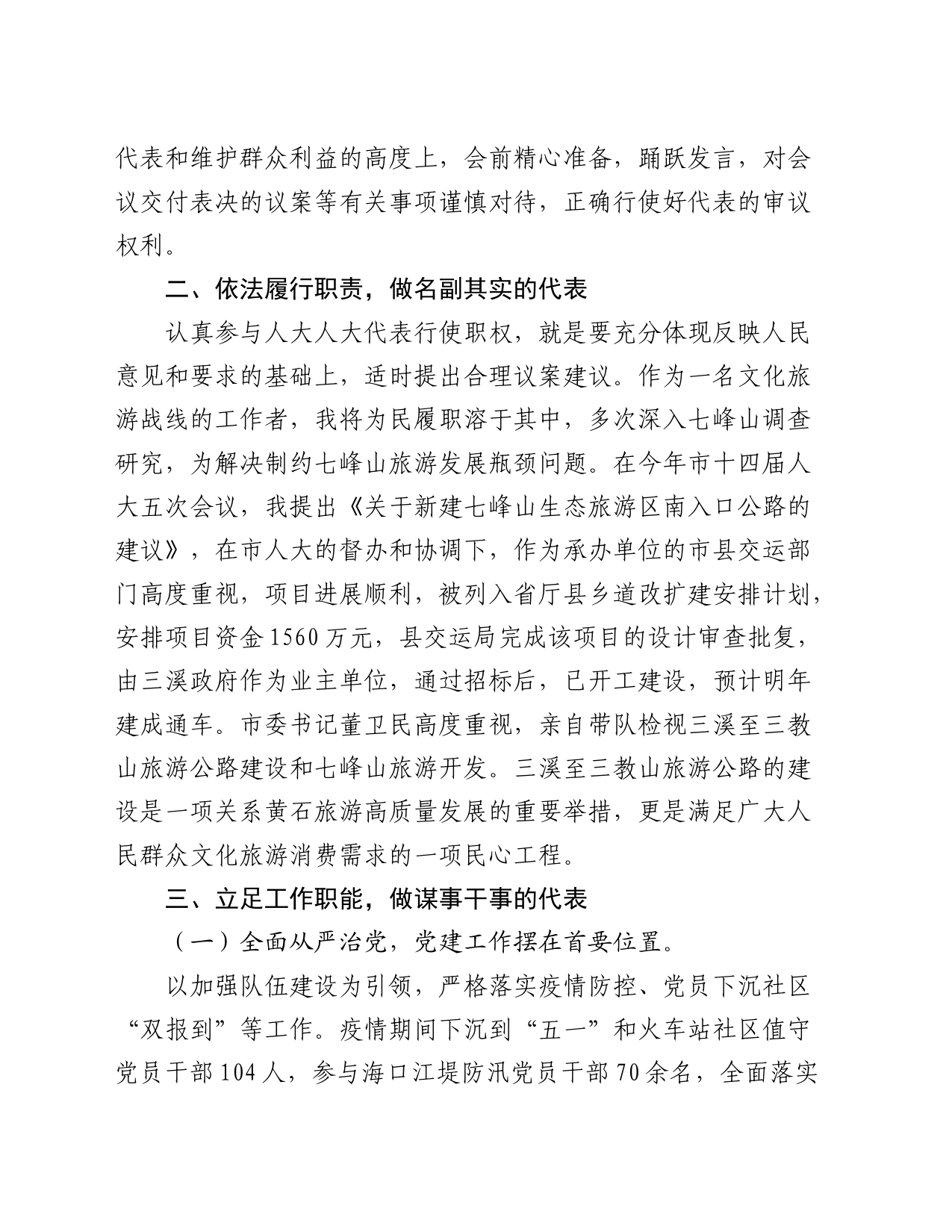 人民代表大会代表履职报告_第2页