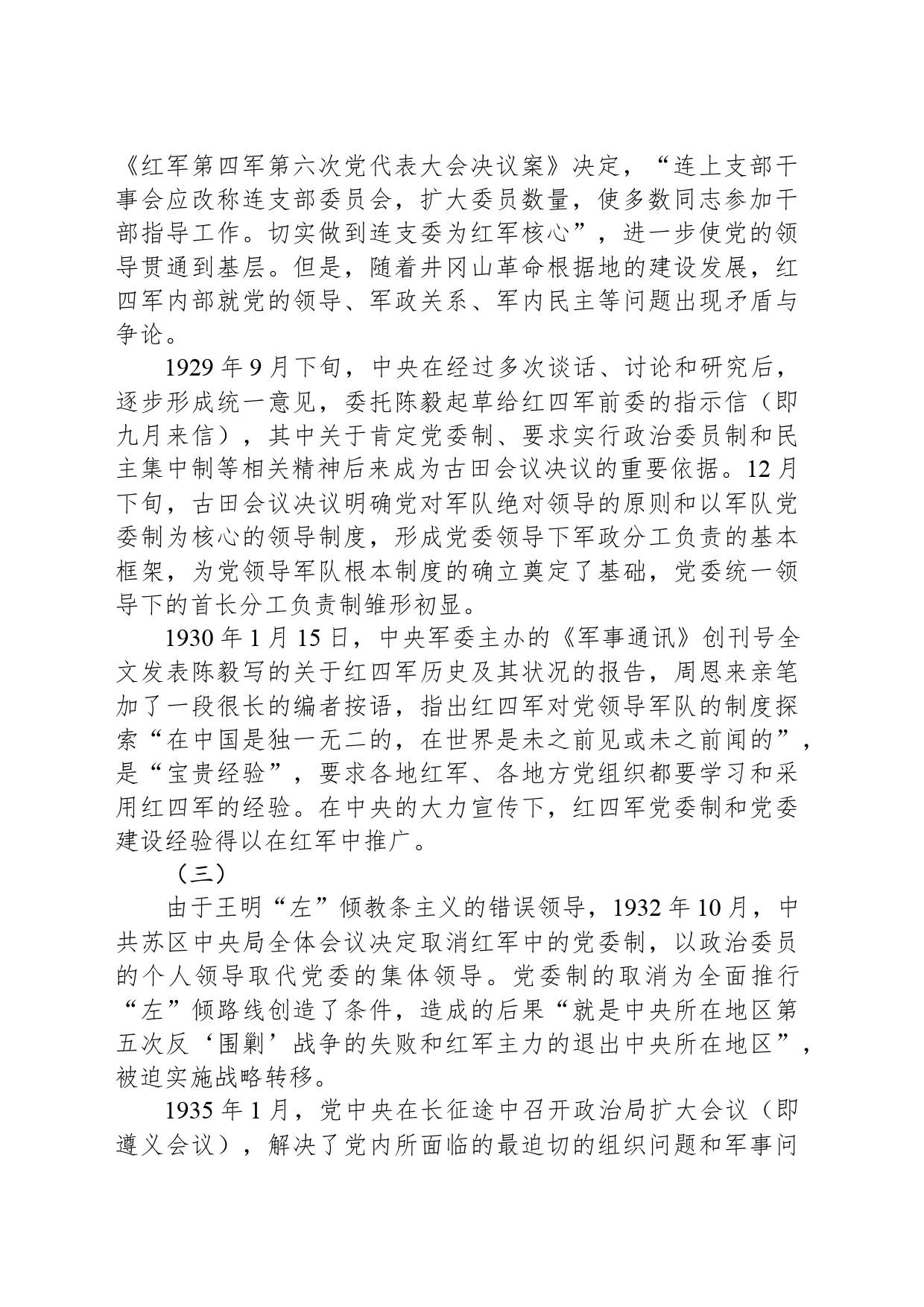 人民军队党委制的建立和发展_第2页