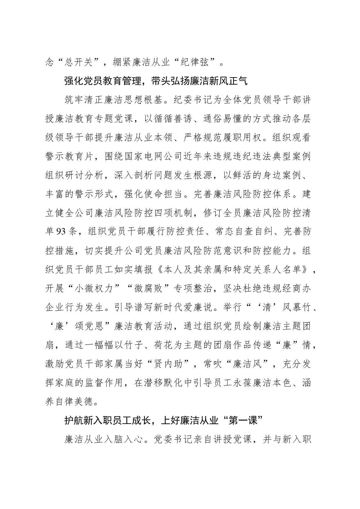 xx公司：持续推进新时代廉洁文化建设_第2页