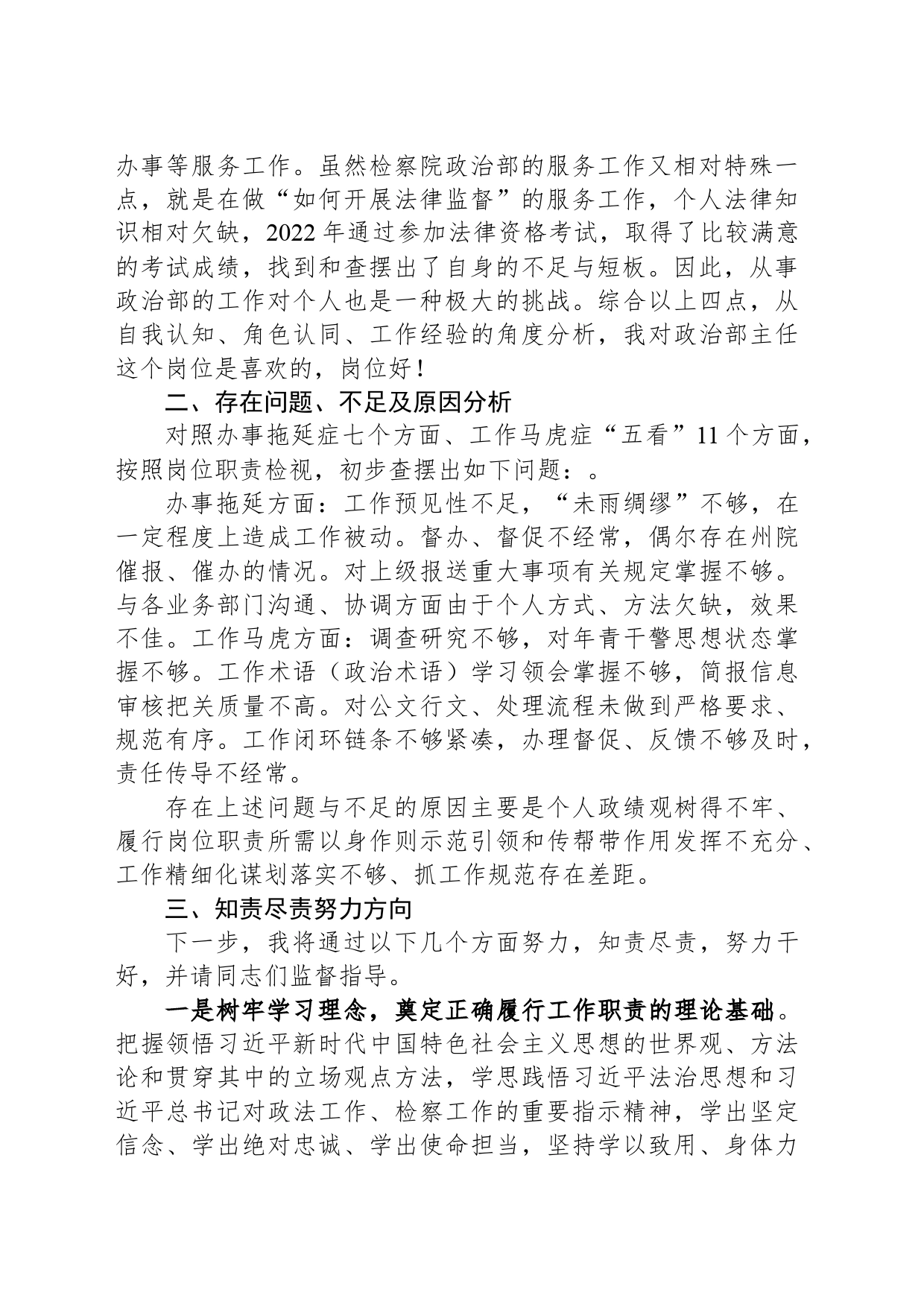 人民检察院干警“在岗爱岗、知责尽责”讨论会发言_第2页