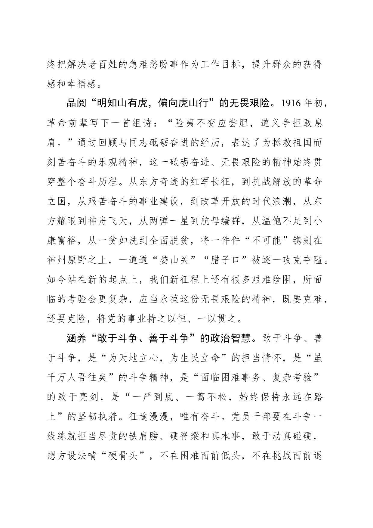 人生天地间 长路有险夷_第2页