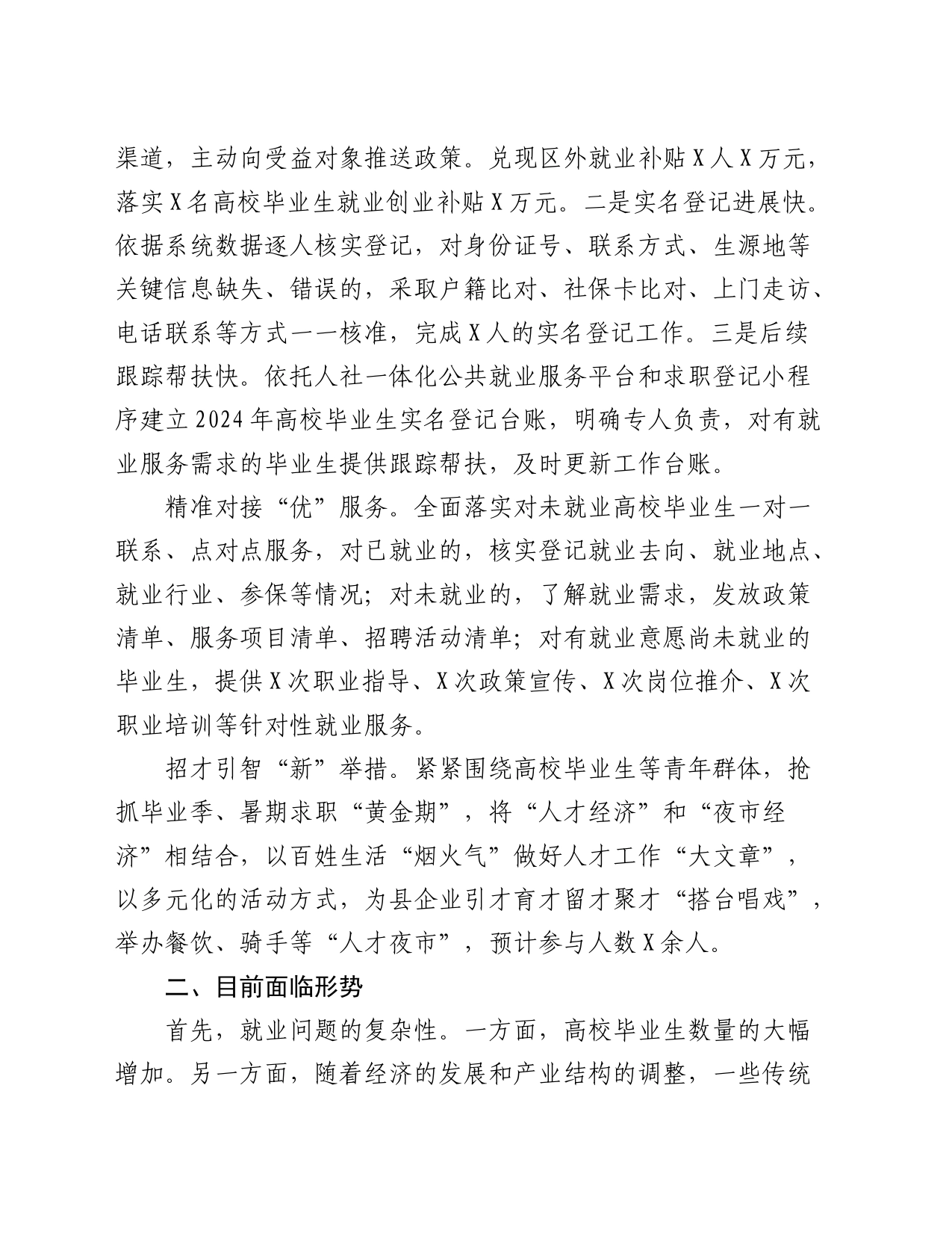 人社局关于高校毕业生就业开展情况报告_第2页