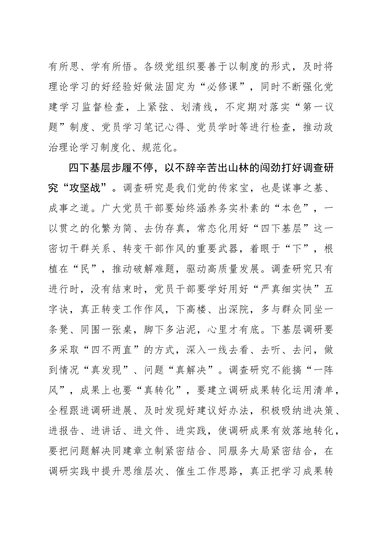 以“三个不停” 巩固拓展主题教育成果_第2页