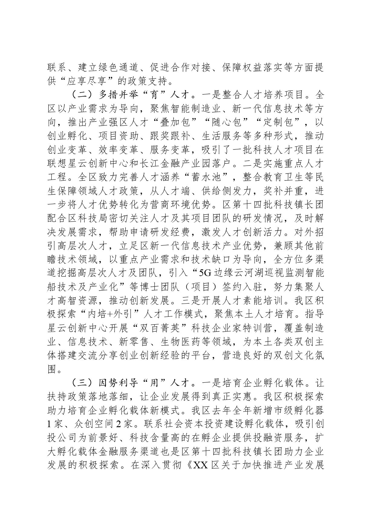 关于全区人才高质量发展情况的调研报告_第2页