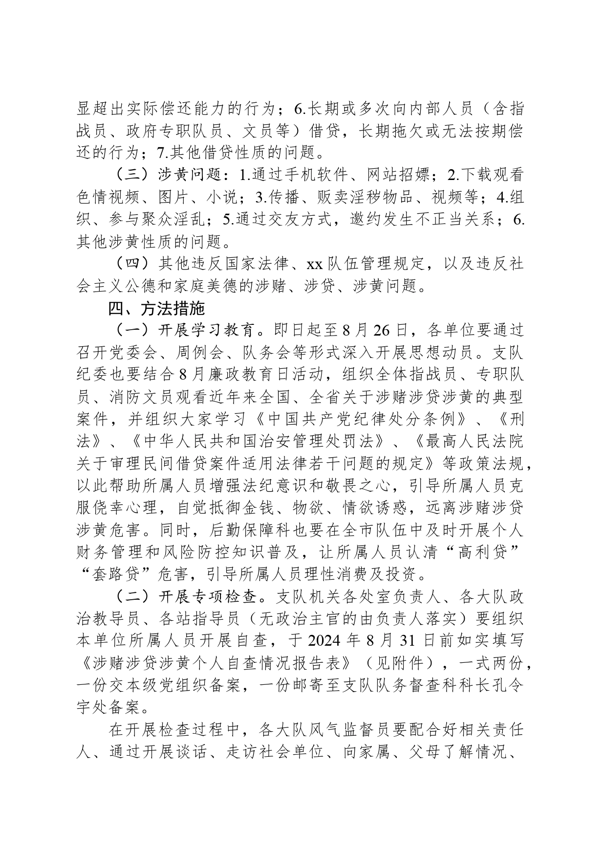 关于全面排查整治涉赌涉贷涉黄问题工作的通知_第2页