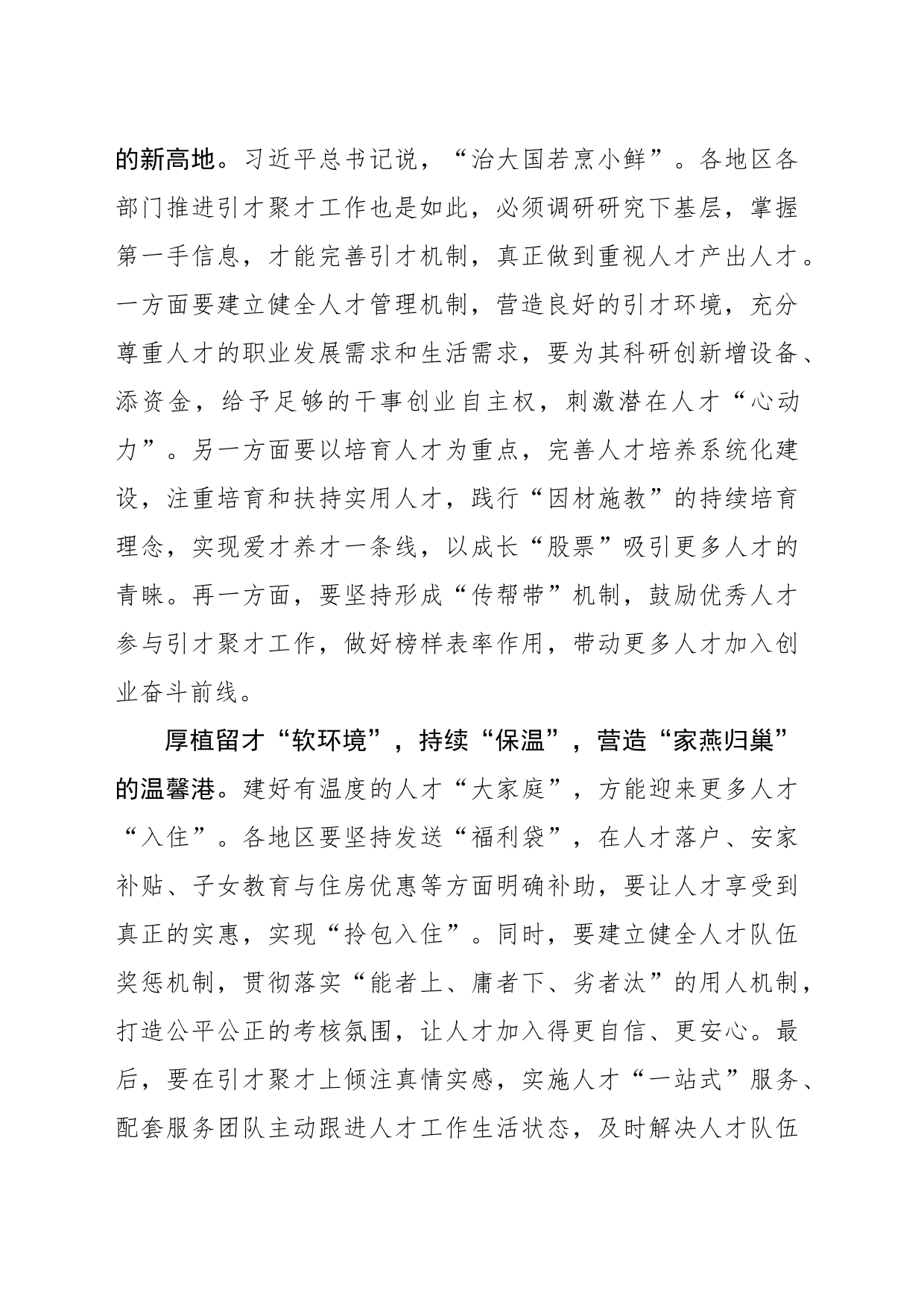 以“园丁思维”培育“人才森林”_第2页