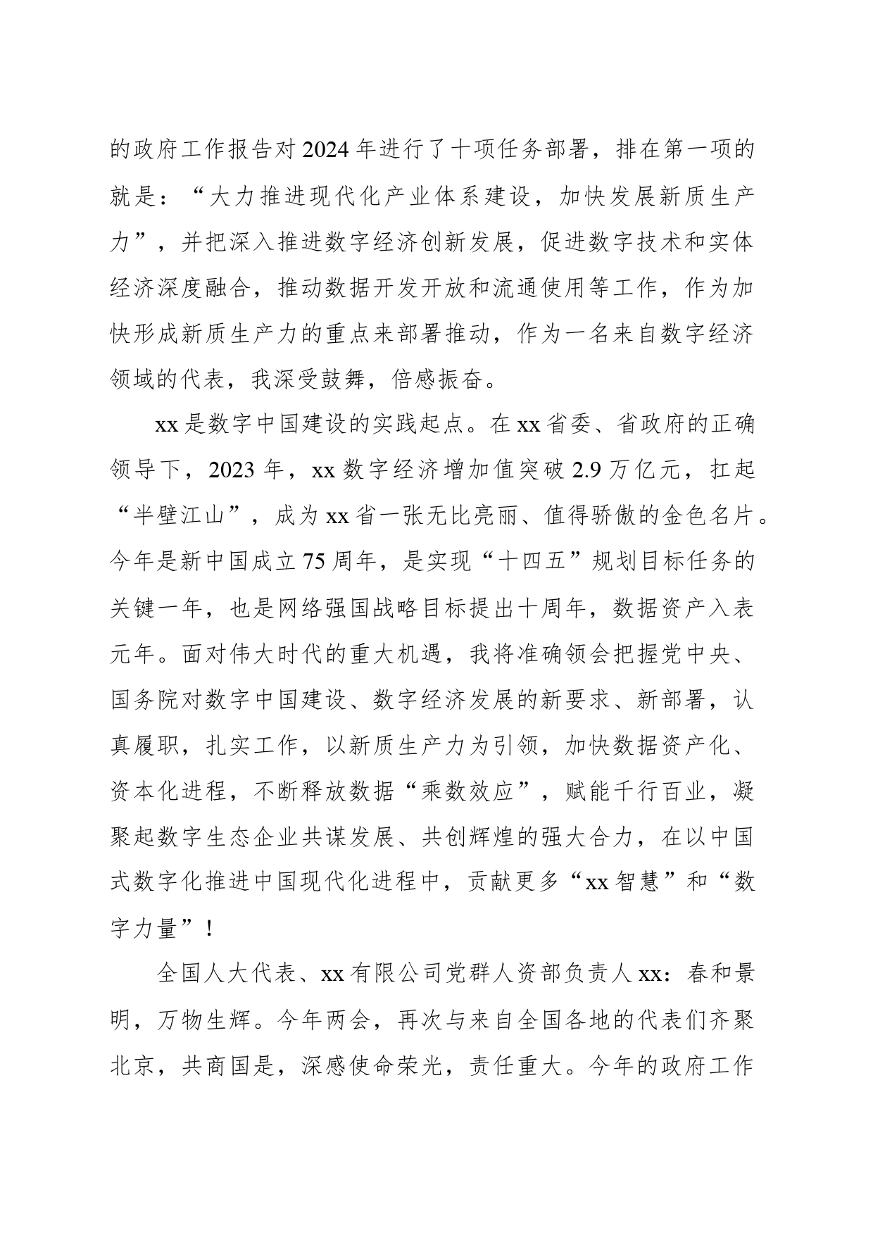 xx省国资系统聚焦新质生产力 助力高质量发展_第2页