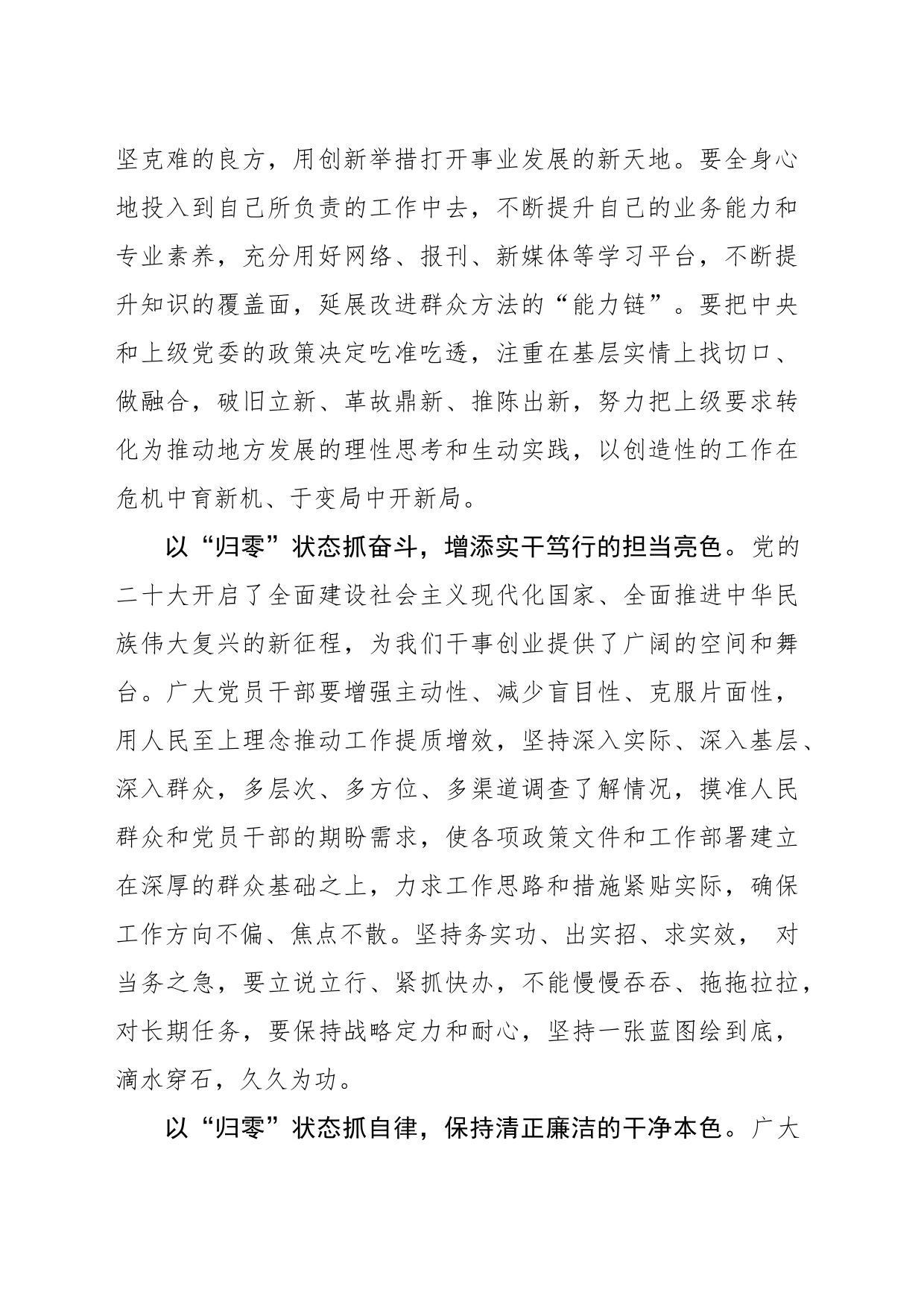 以“归零”状态写好主题教育“后半篇文章”_第2页
