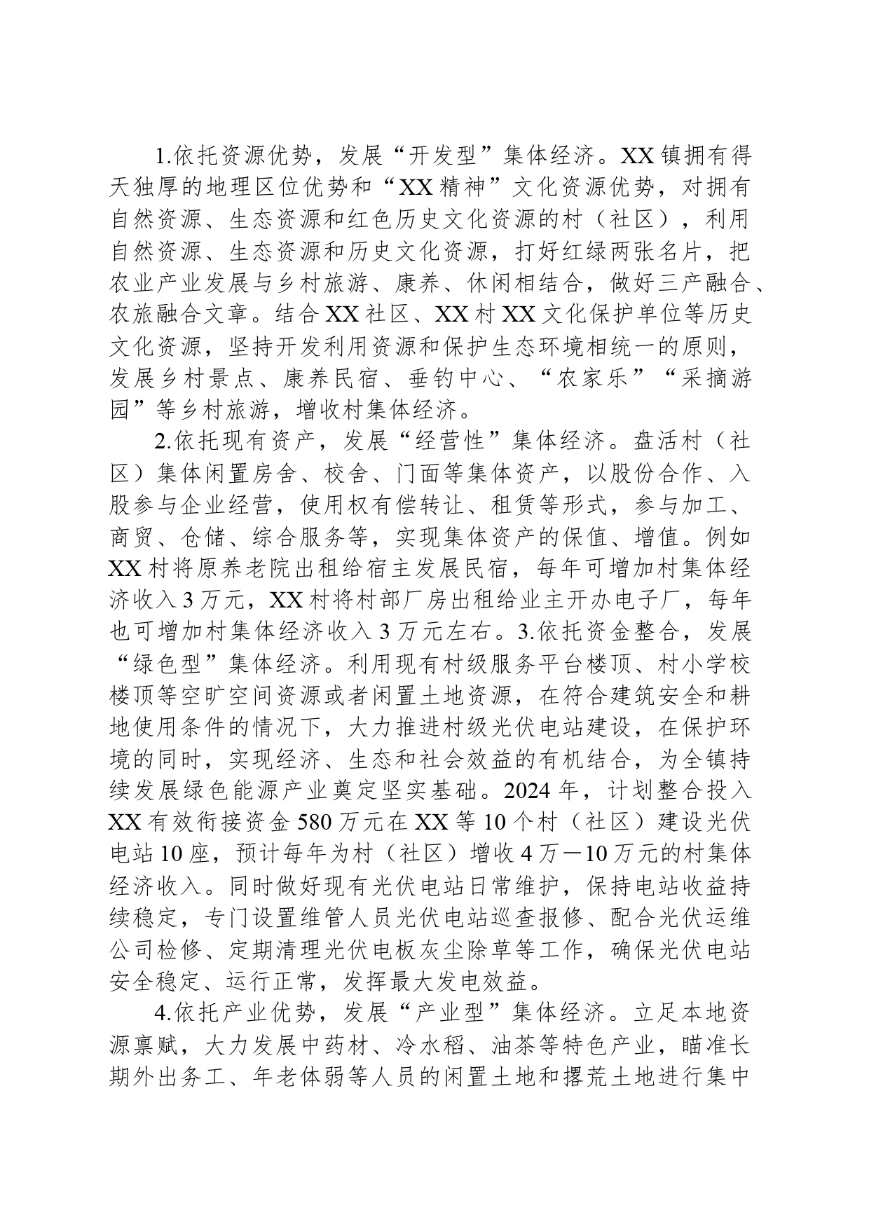 XX镇2024年村集体经济发展工作规划_第2页