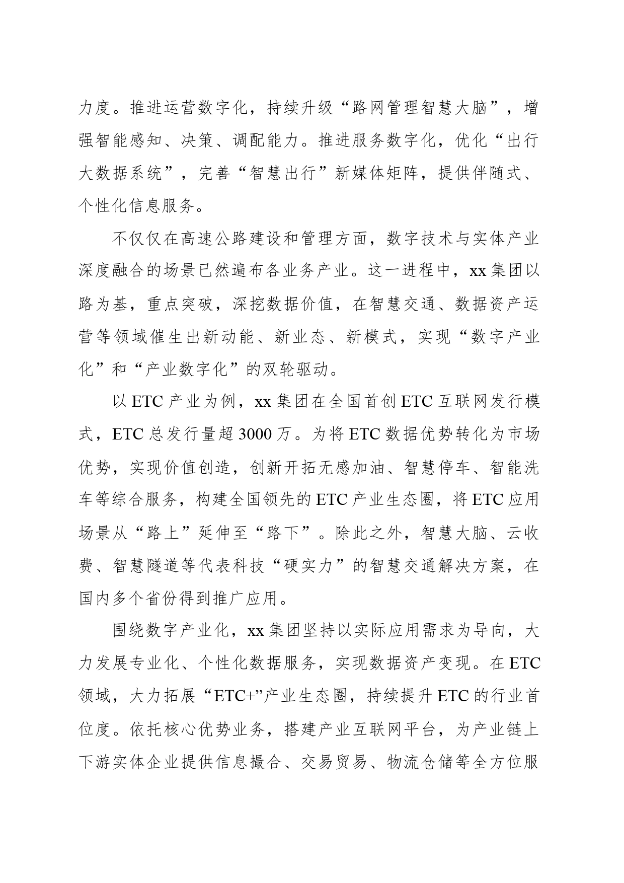 xx集团推动数字化转型 当好数实融合“排头兵”_第2页