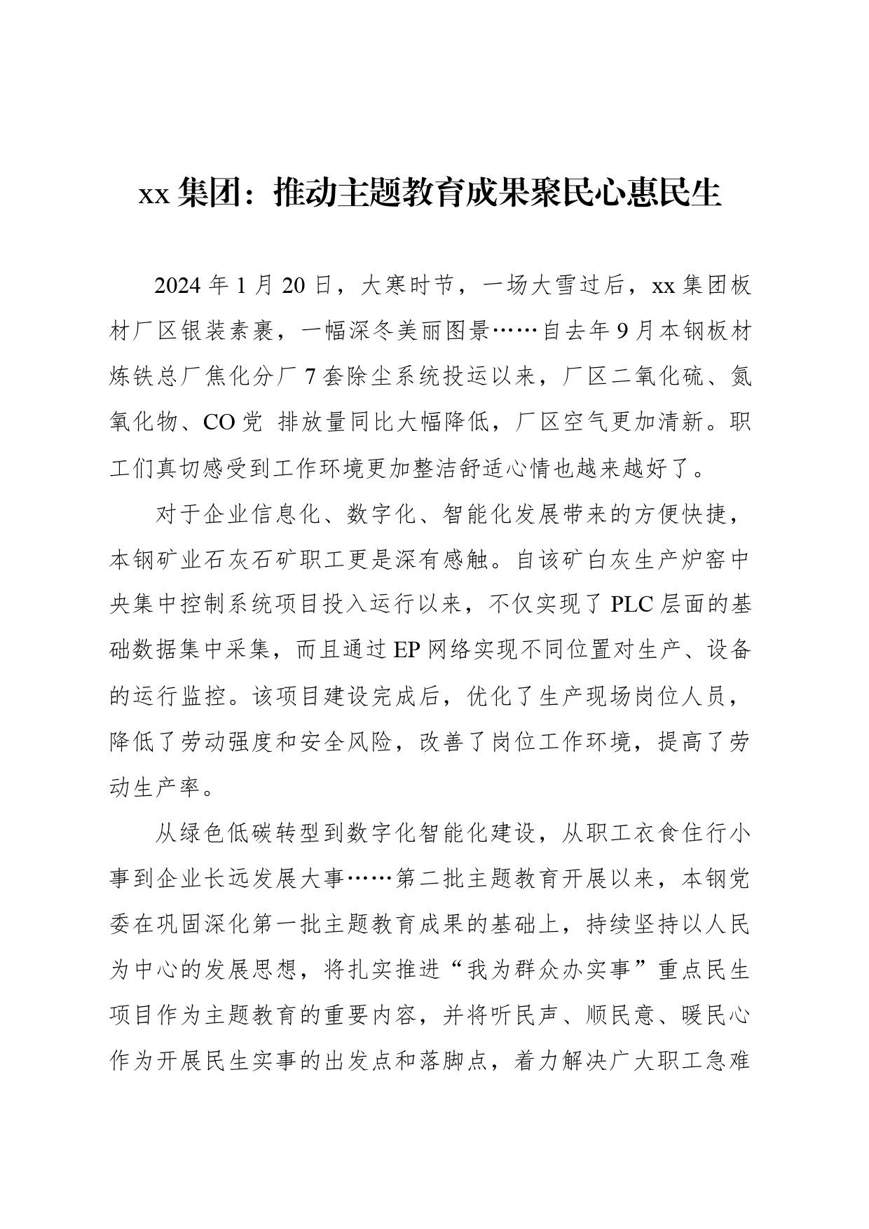 xx集团：推动主题教育成果聚民心惠民生_第1页