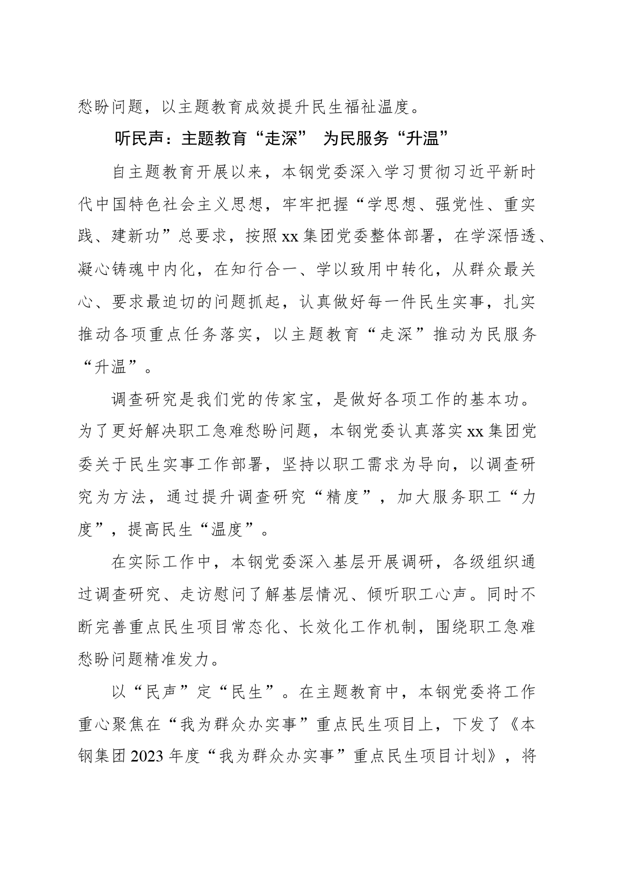 xx集团：推动主题教育成果聚民心惠民生_第2页