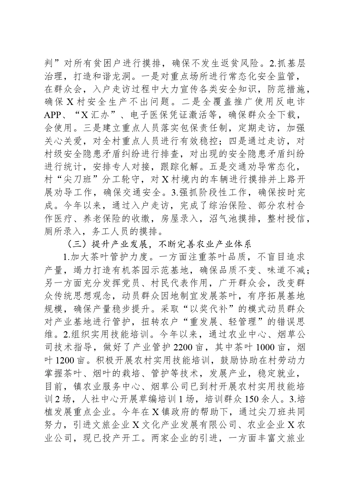 X村2023年党务村务工作报告_第2页