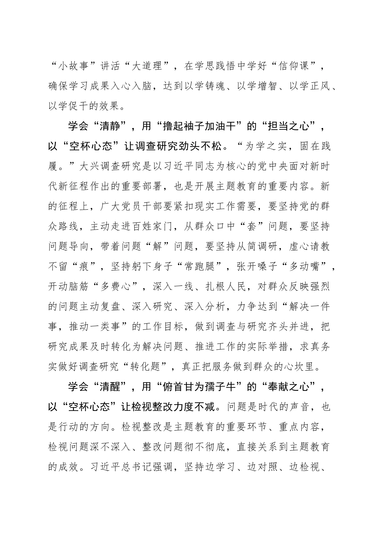 以“空杯状态”让主题教育“能量满满”_第2页