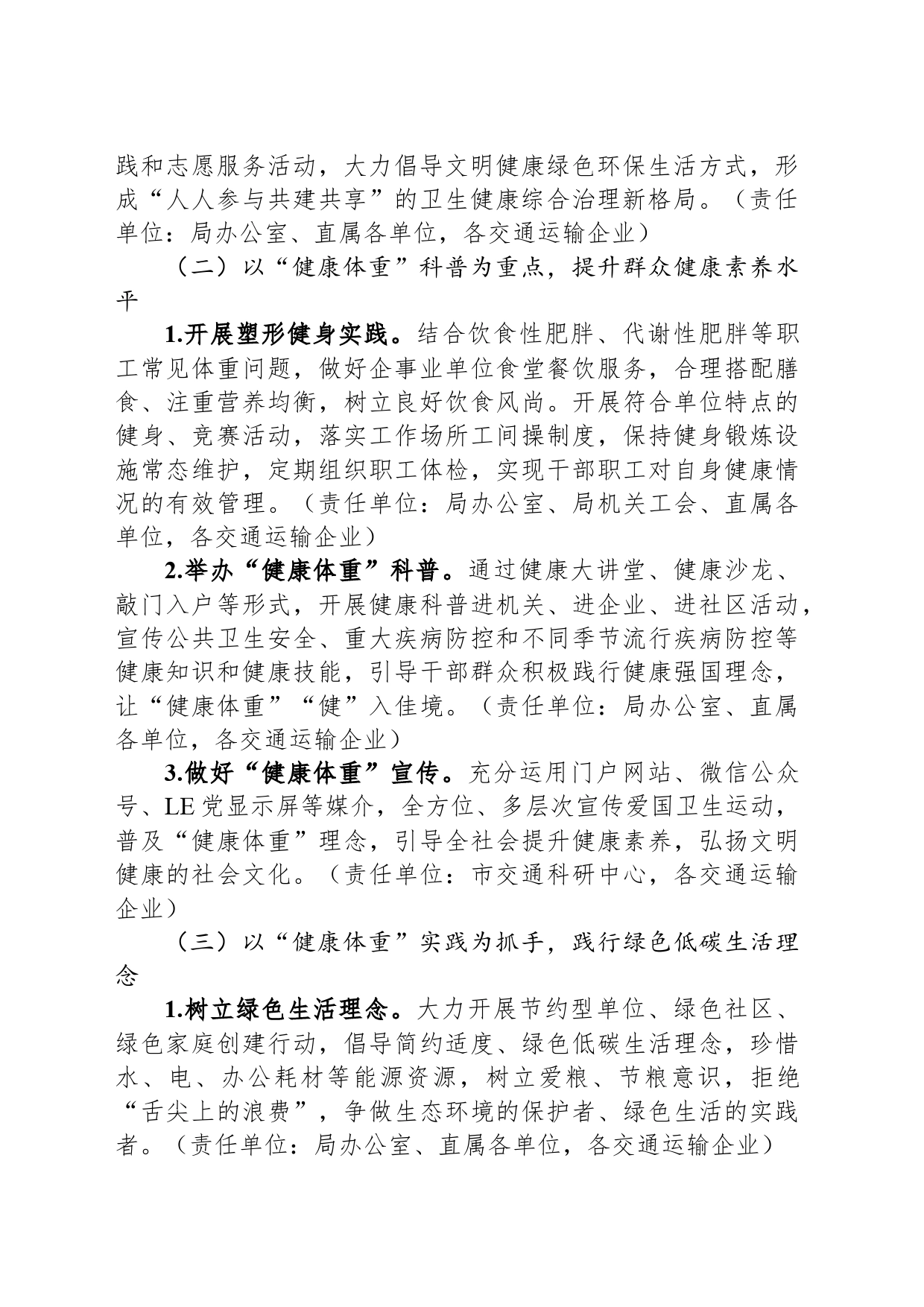 关于开展第36个爱国卫生月活动实施方案_第2页