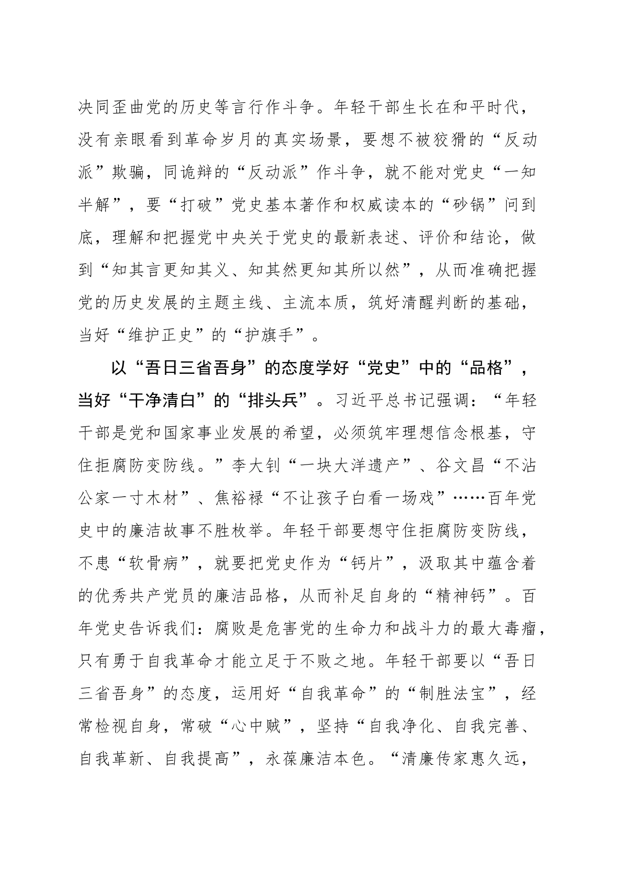 以三种态度守学用党史铸“生力军”_第2页