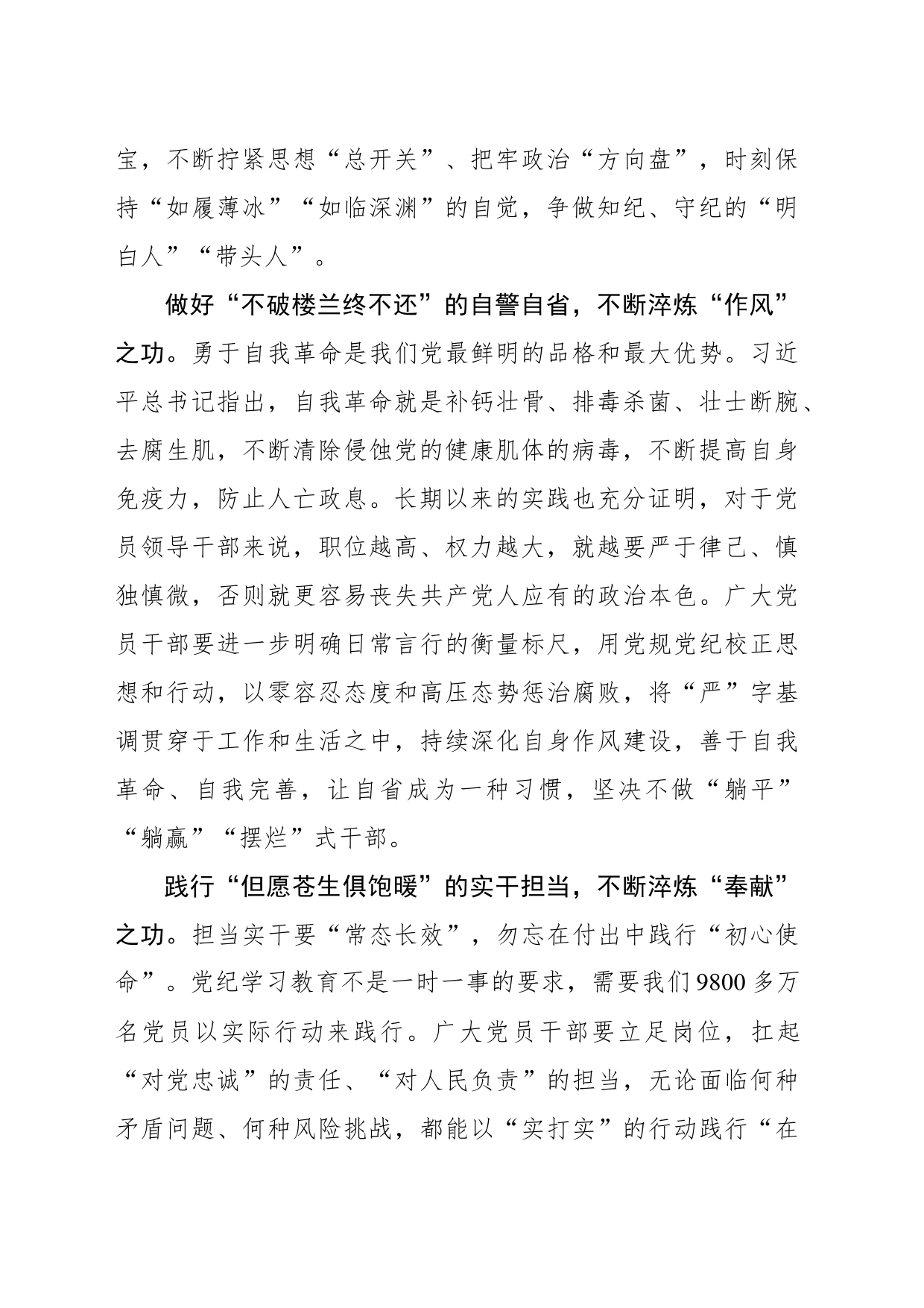 以久久之“功”推动党纪学习教育“入心见行”_第2页