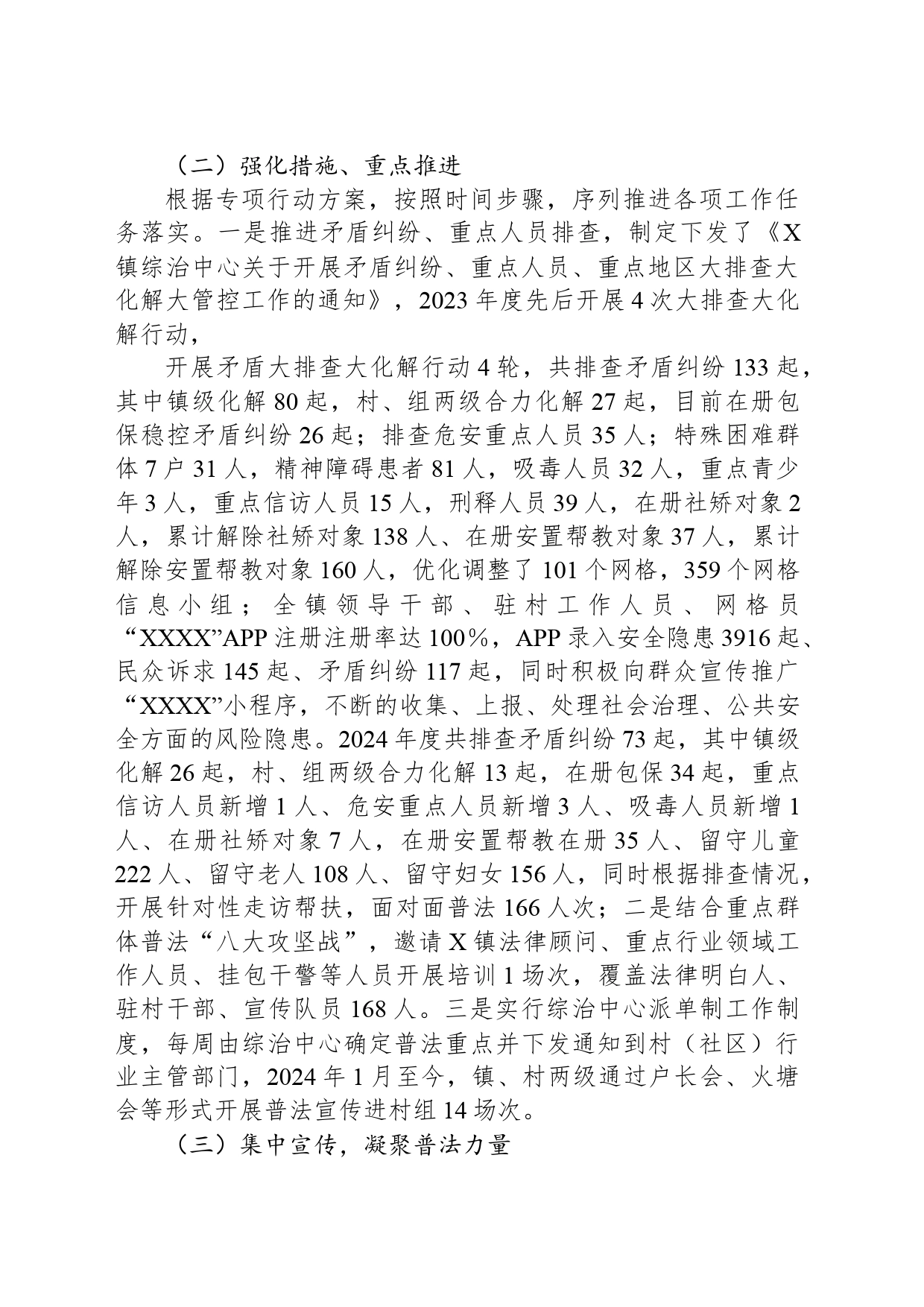 X镇普法强基补短板专项行动工作开展情况_第2页
