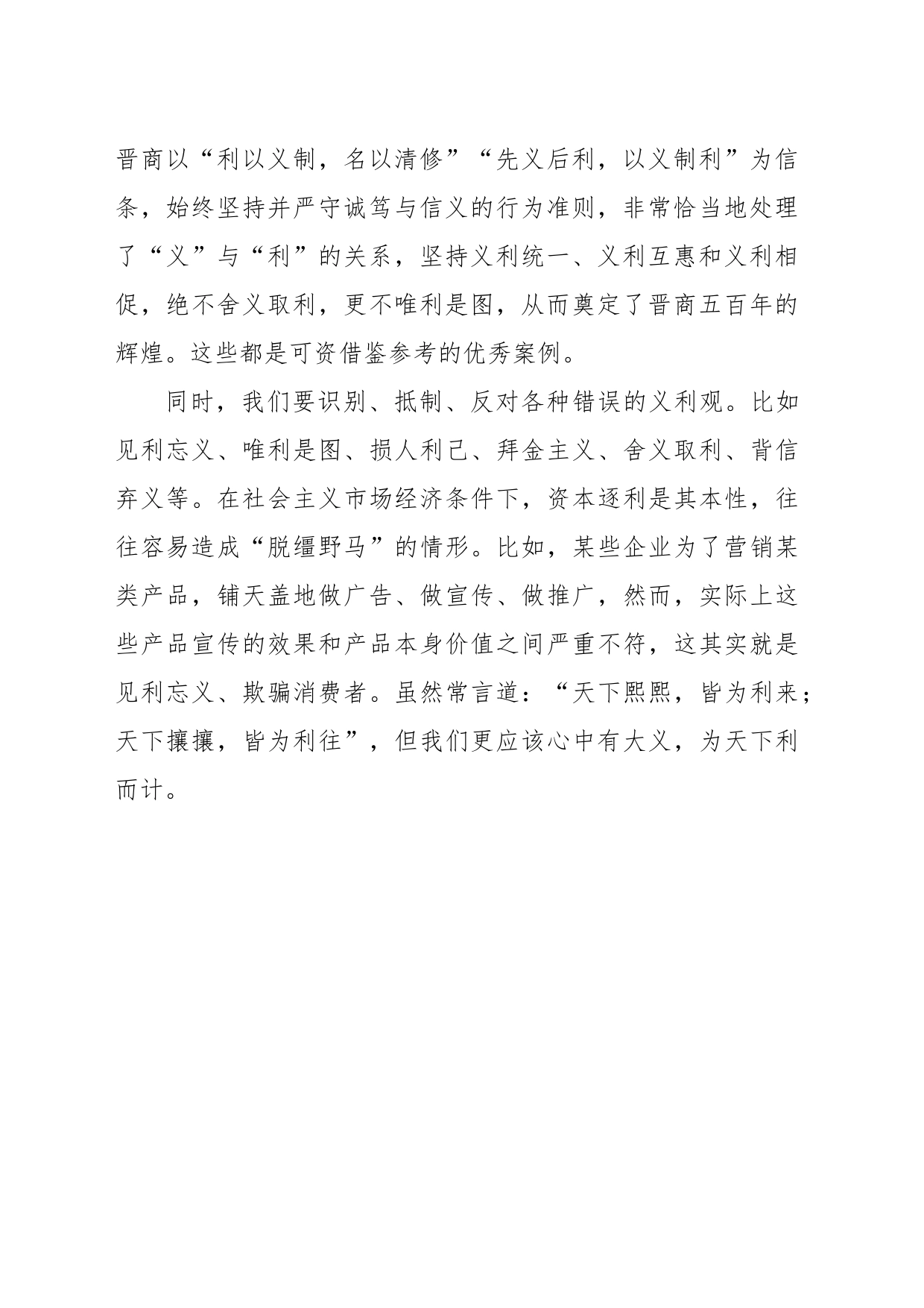 以义求利 以信立业_第2页