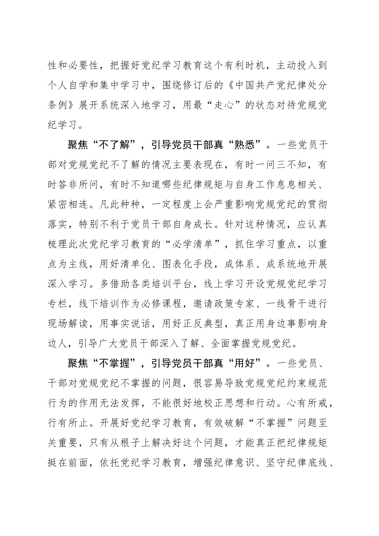 “三不三真”用好党规党纪_第2页
