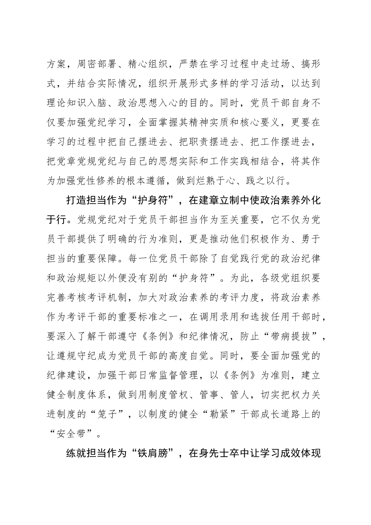 以党纪为航标 为干部担当作为“保驾护航”_第2页