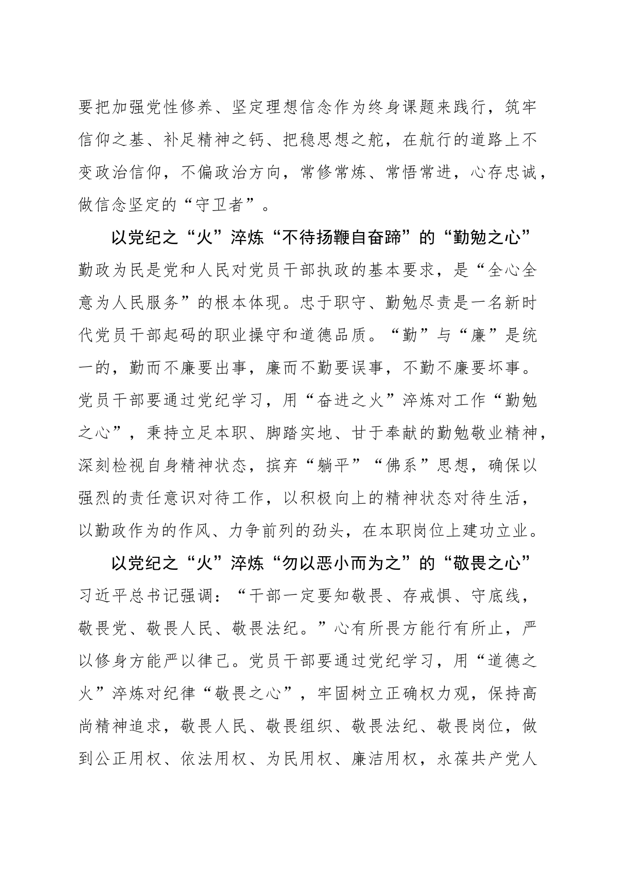 以党纪之“火”淬炼党员干部“四心”_第2页