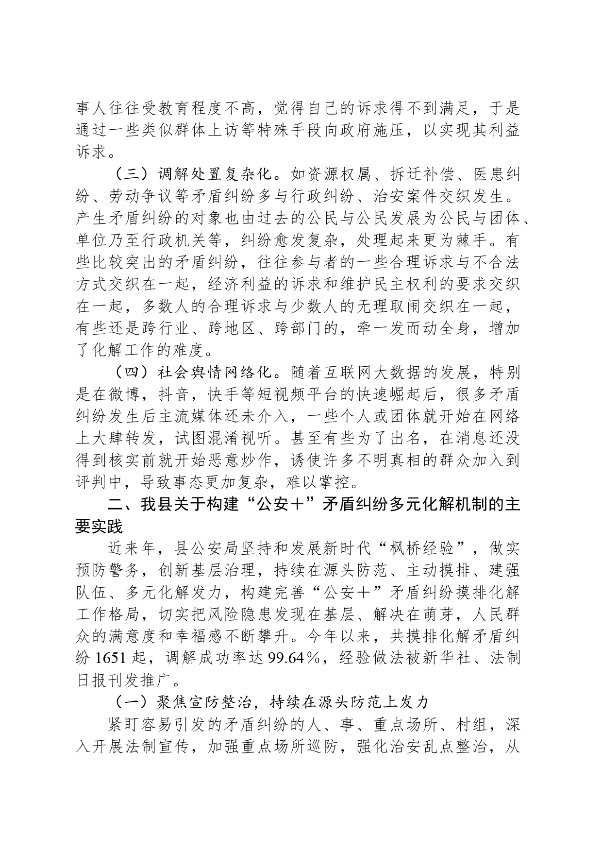 关于构建矛盾纠纷多元化解机制的实践与思考_第2页