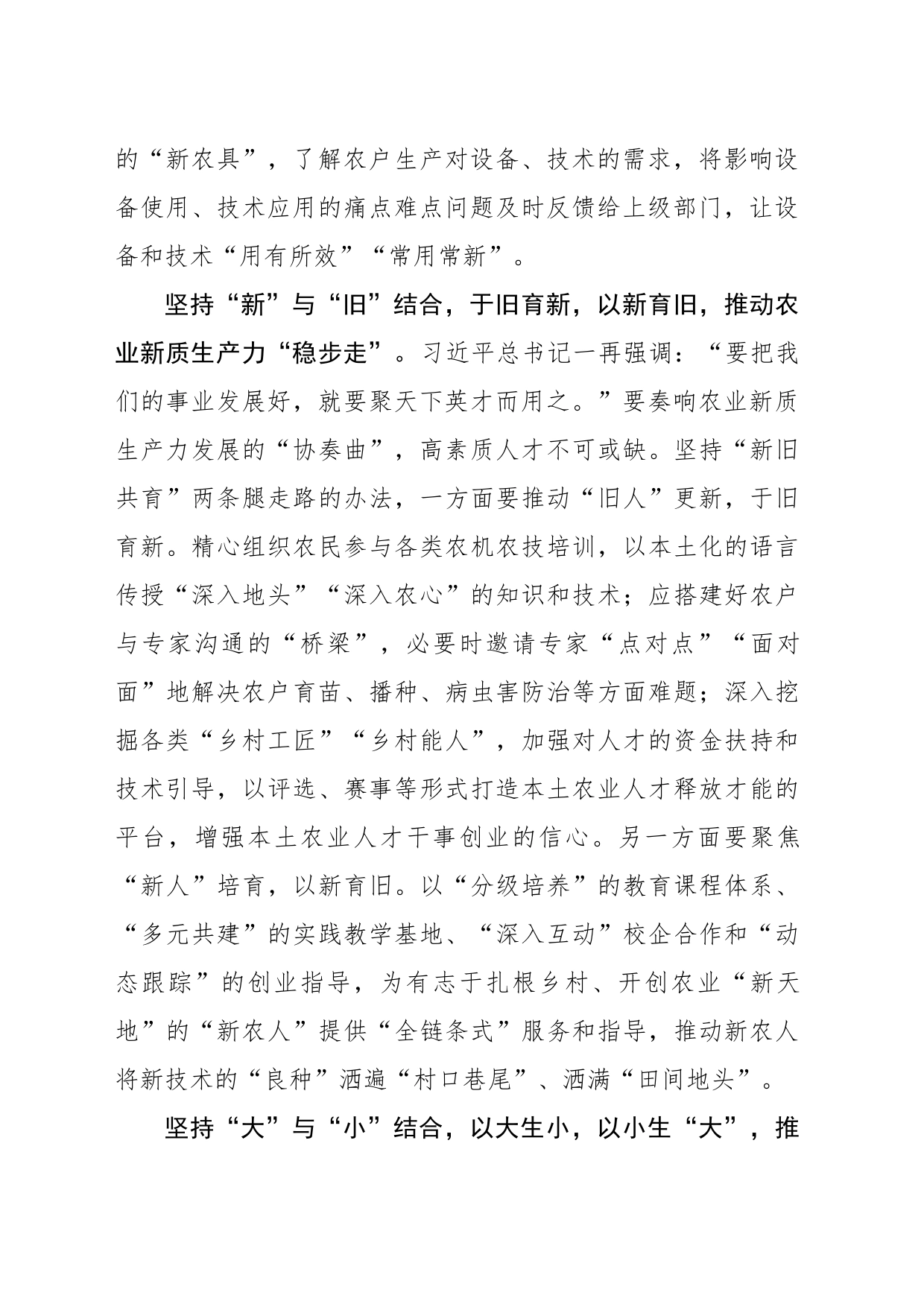 “三个结合”让农业新质生产力发展行稳致远_第2页