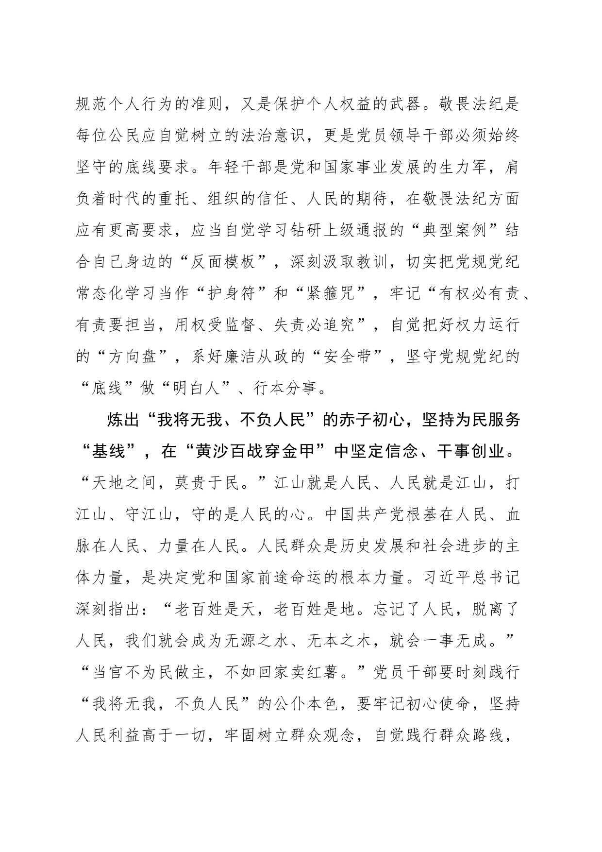以党纪锻“三心”守“三线”做政治“明白人”_第2页