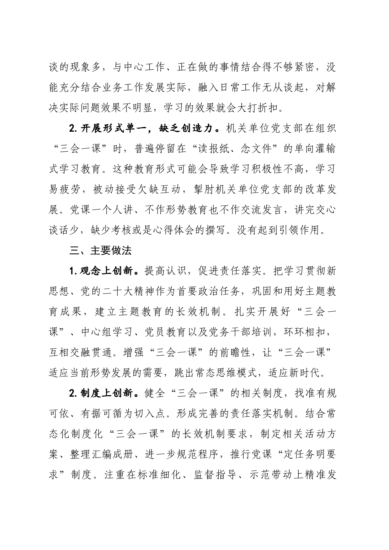 以创新为抓手，提升“三会一课”质效_第2页