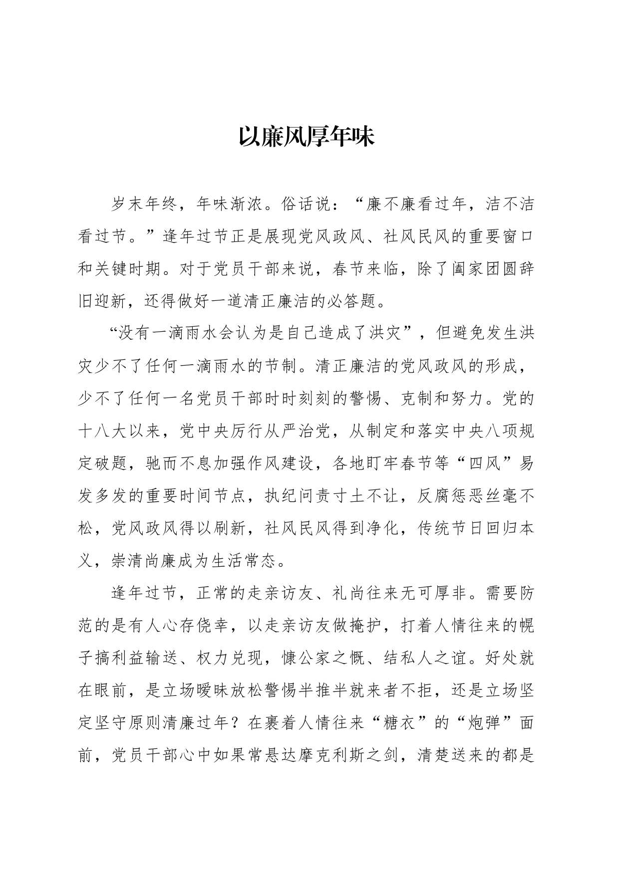 以廉风厚年味_第1页