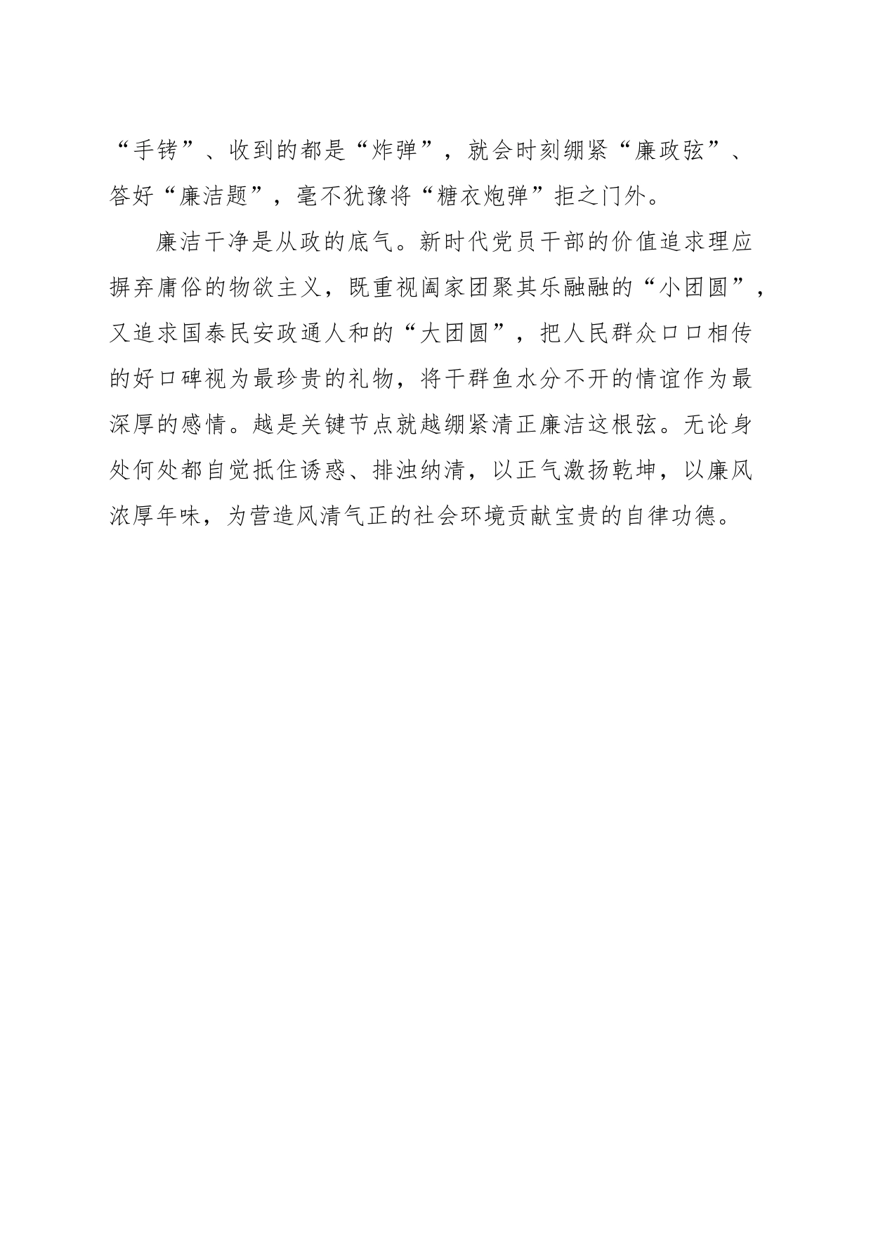 以廉风厚年味_第2页