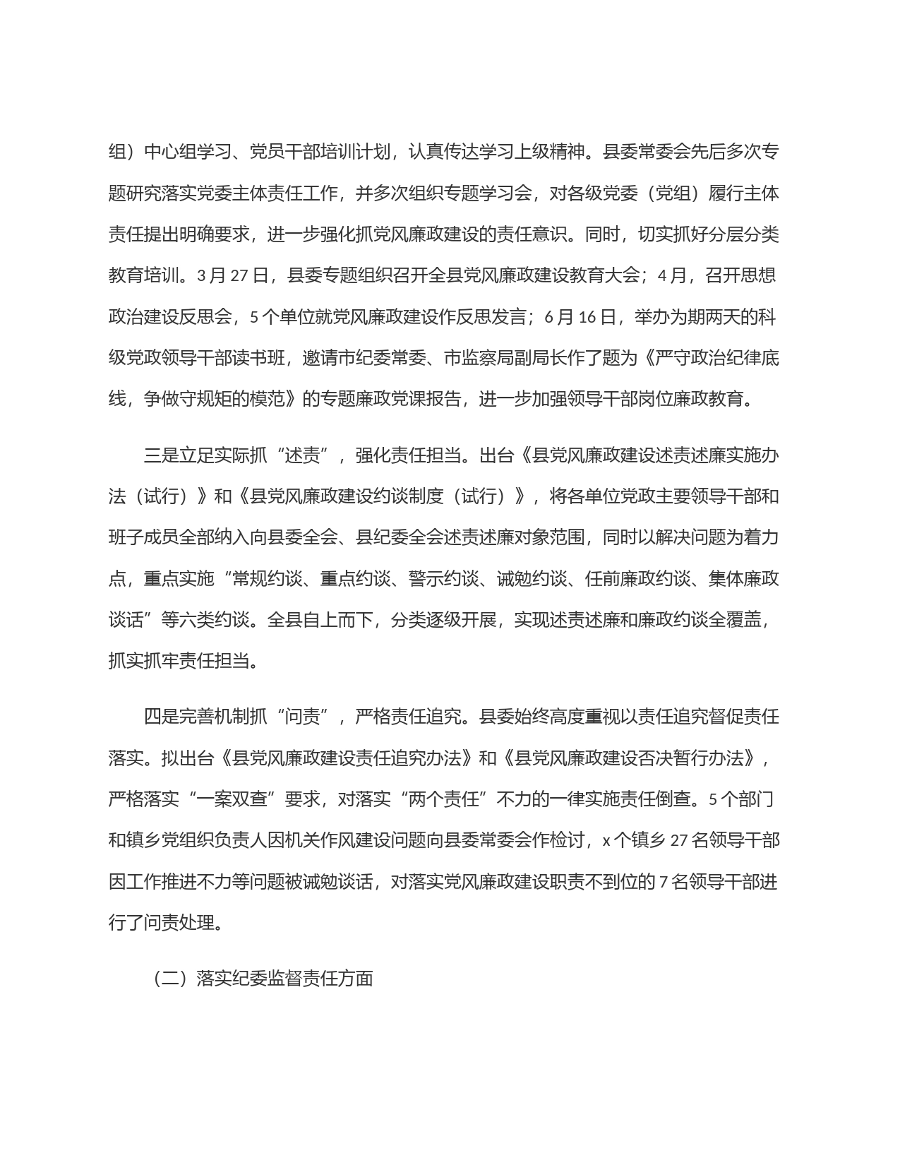 关于落实党风廉政建设＂两个责任＂的专项总结_第2页