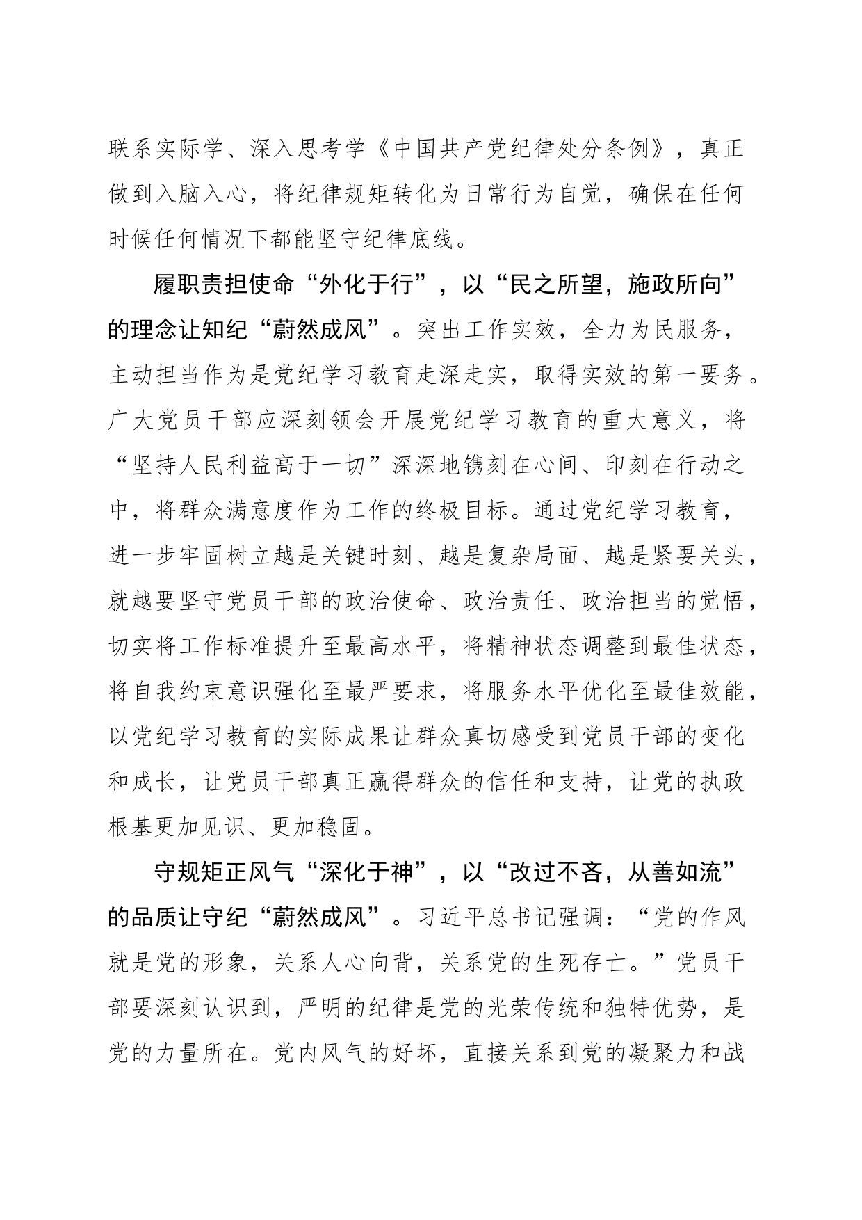 “三化归一”让学纪、知纪、守纪“蔚然成风”_第2页