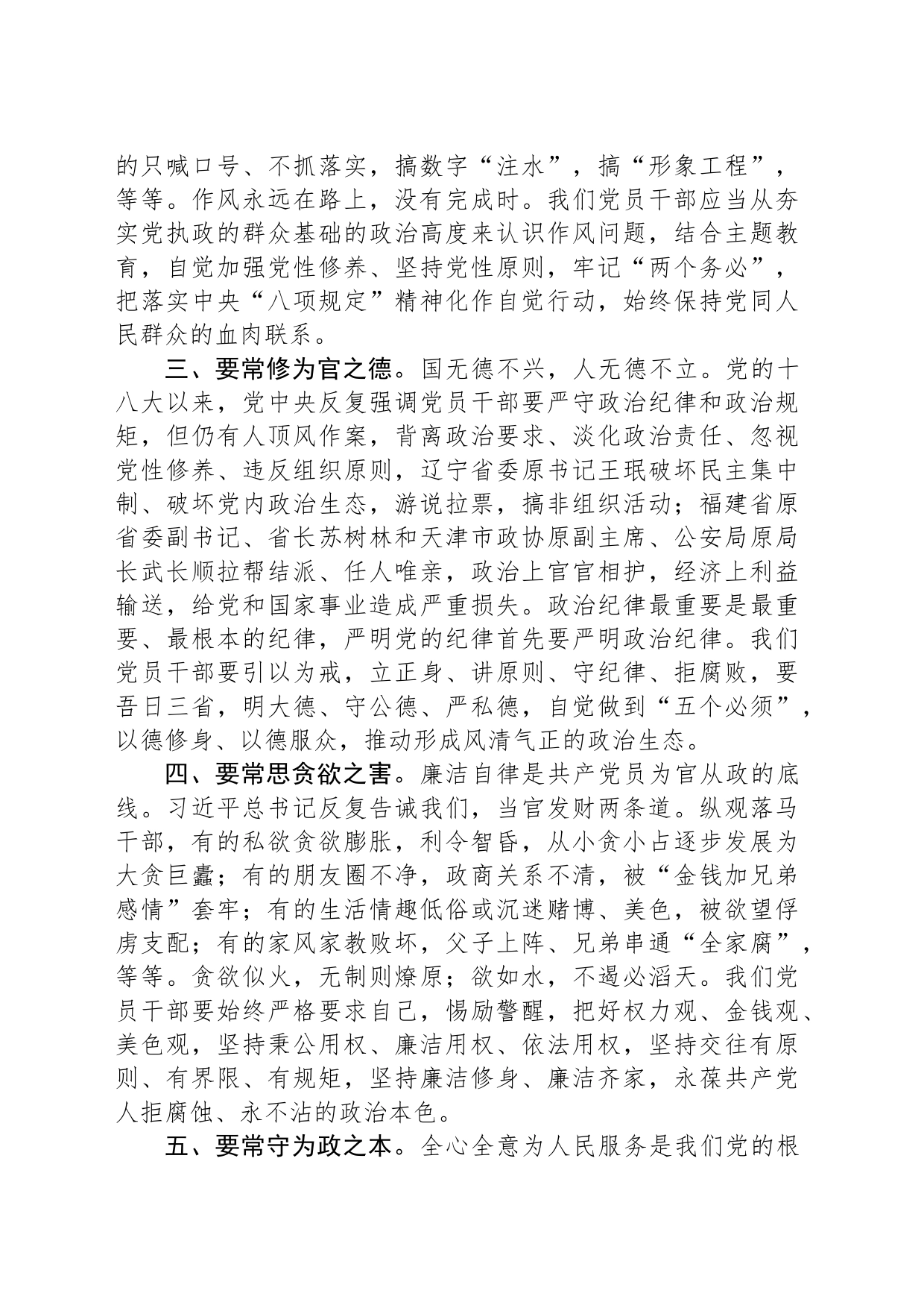 关于警示教育片的观后感_第2页