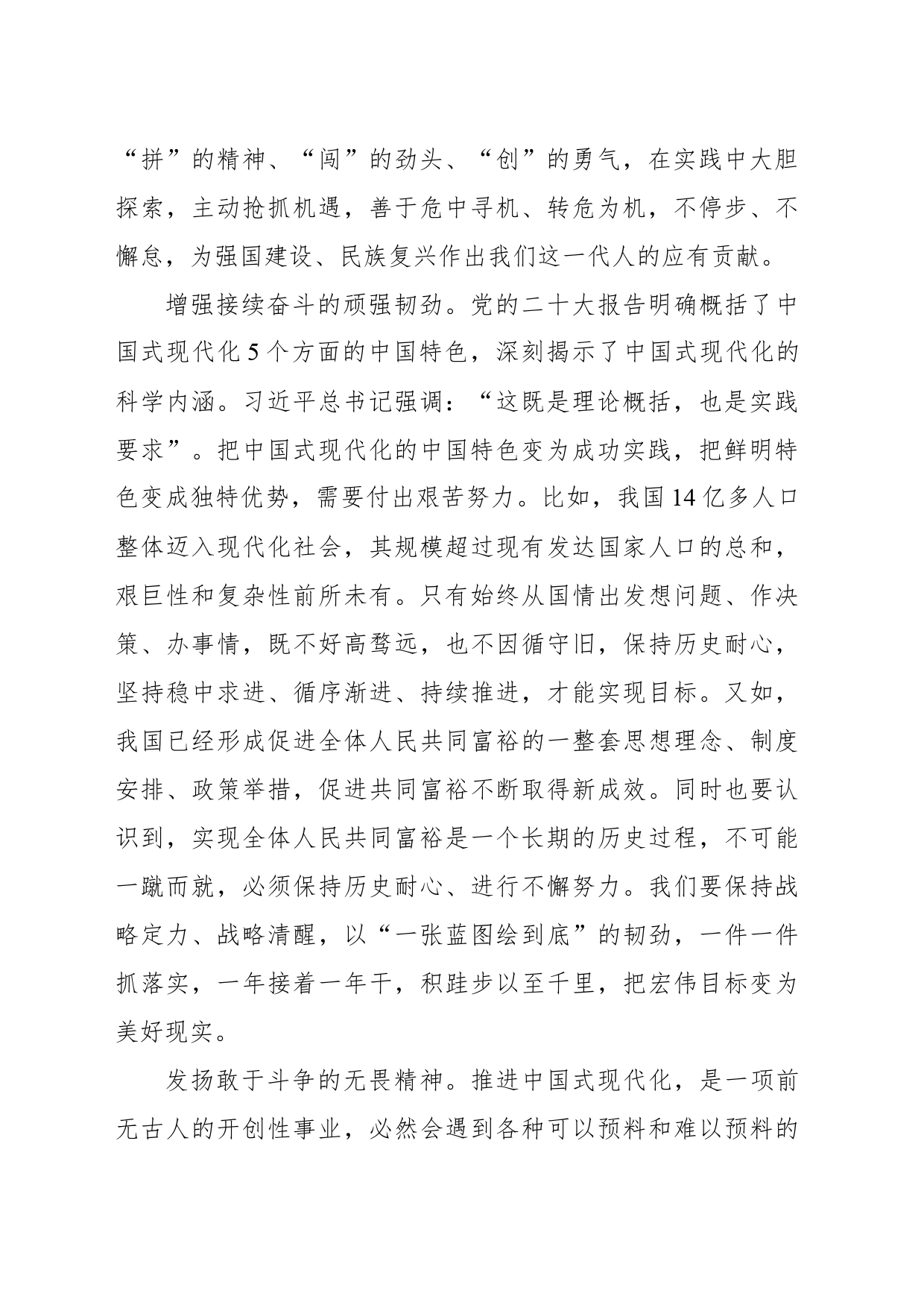 以昂扬的精神状态推进中国式现代化（有的放矢）_第2页