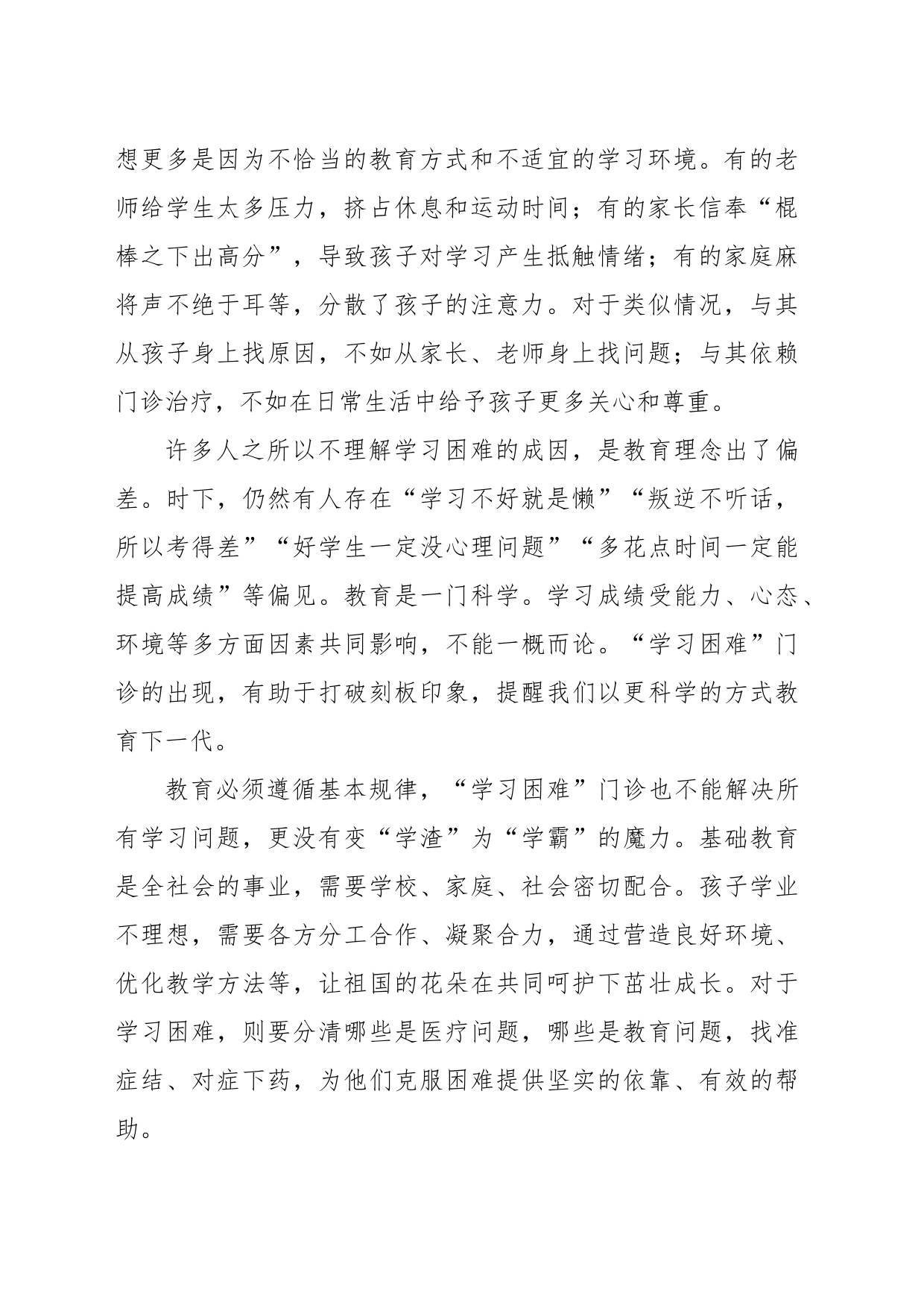 以更科学方式教育引导下一代（金台随笔）_第2页