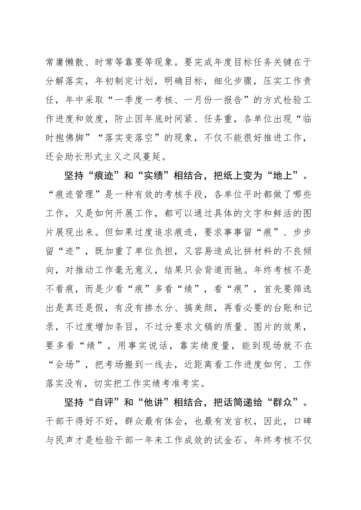 “三结合”让年终考核考出“真效果”_第2页