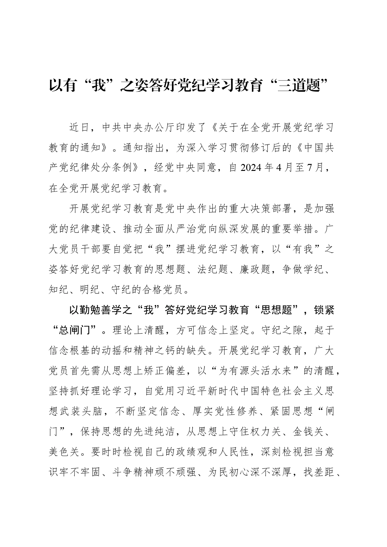 以有“我”之姿答好党纪学习教育“三道题”_第1页