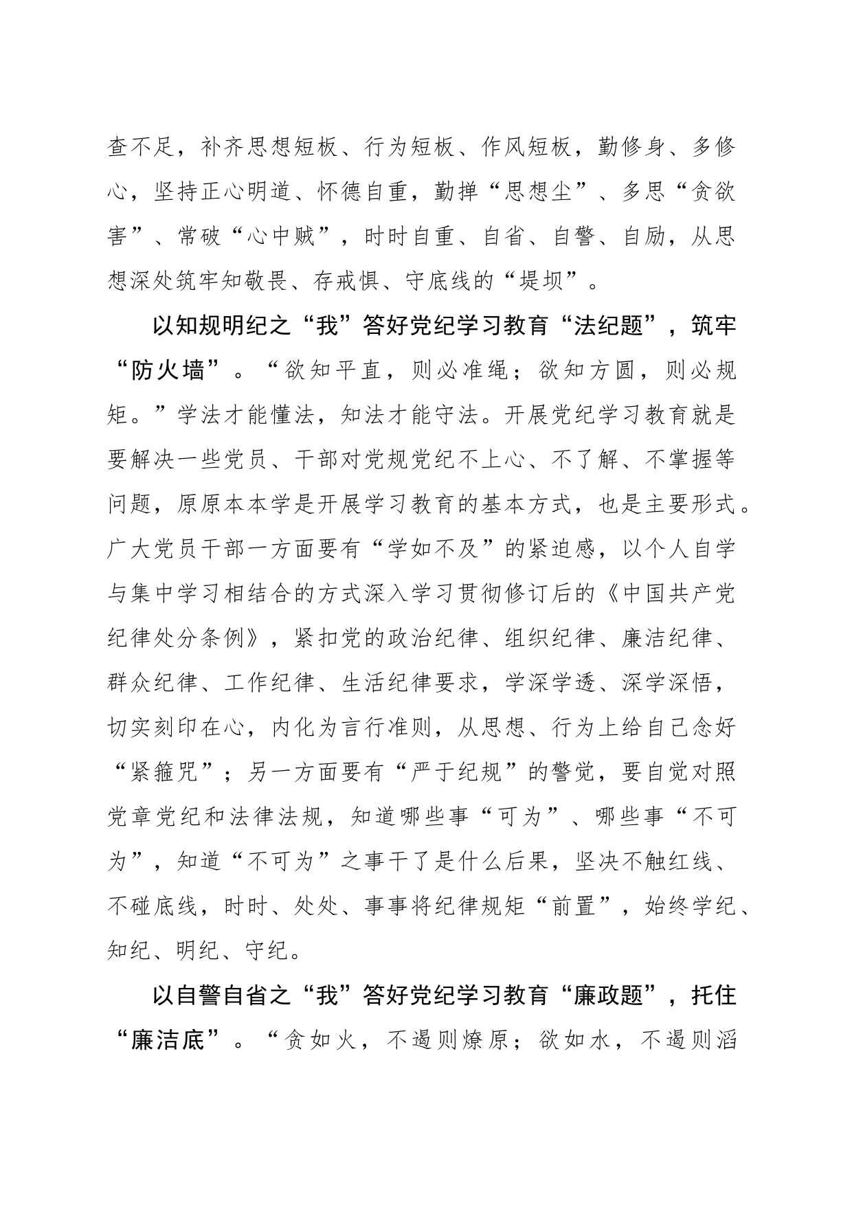 以有“我”之姿答好党纪学习教育“三道题”_第2页
