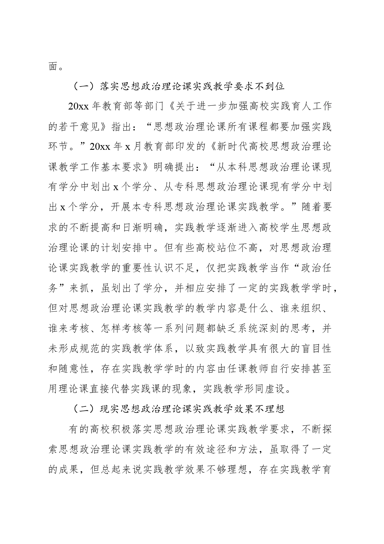 关于高校思想政治理论课实践教学的主要问题、困境及对策报告_第2页