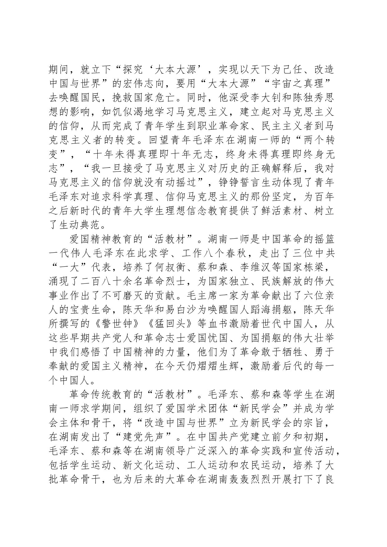 以红色资源“活教材” 打造立德树人“强磁场”_第2页