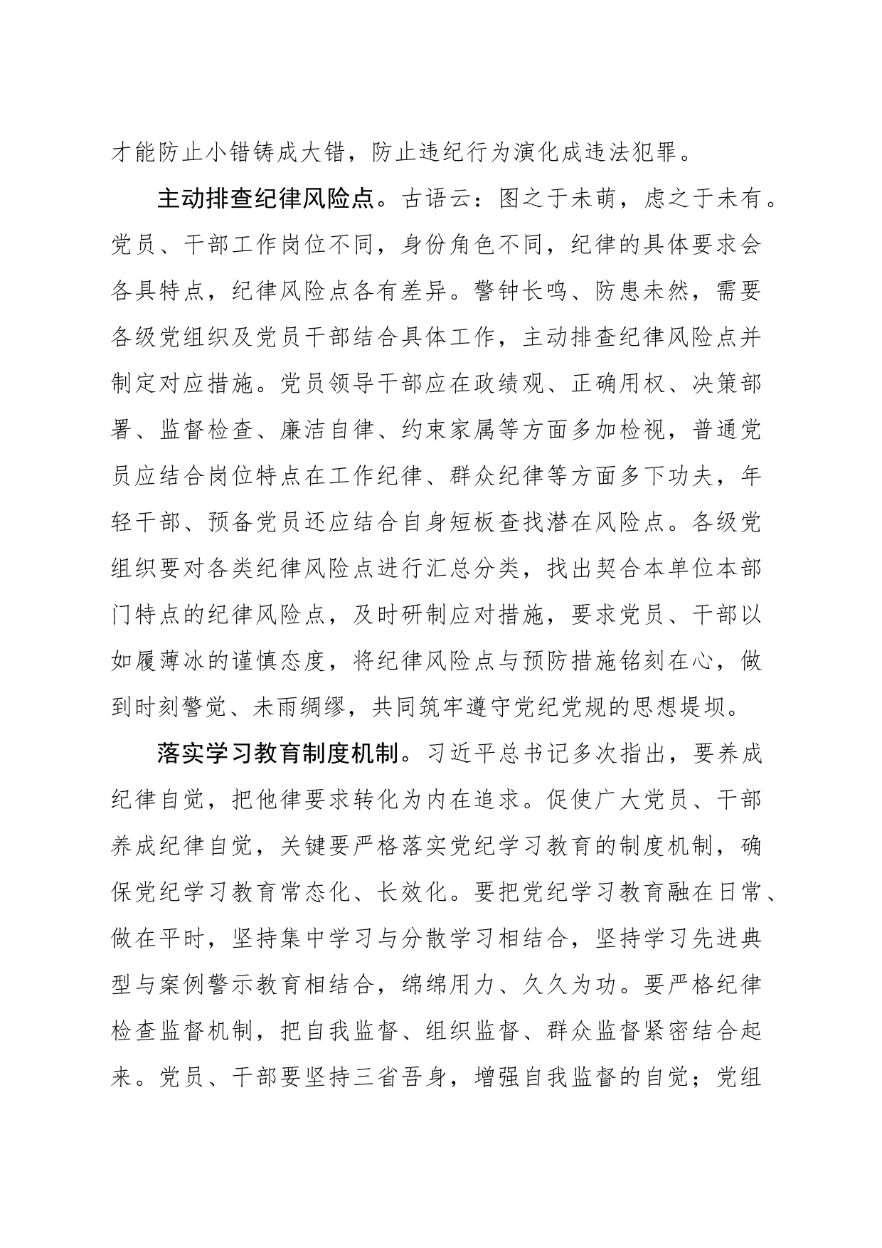 “三项举措”提升党纪学习教育“含金量”_第2页