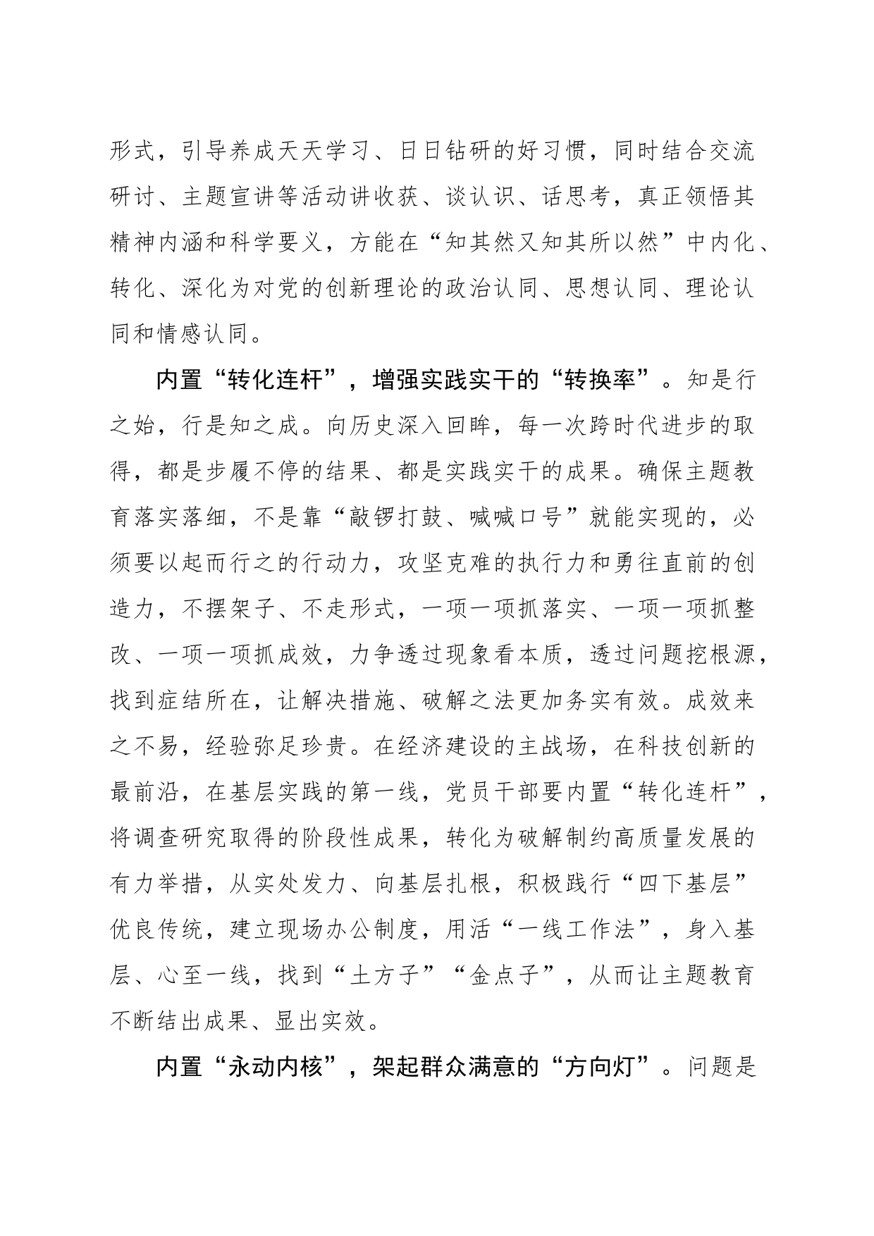 内置“精神引擎”续写主题教育“进行时”_第2页