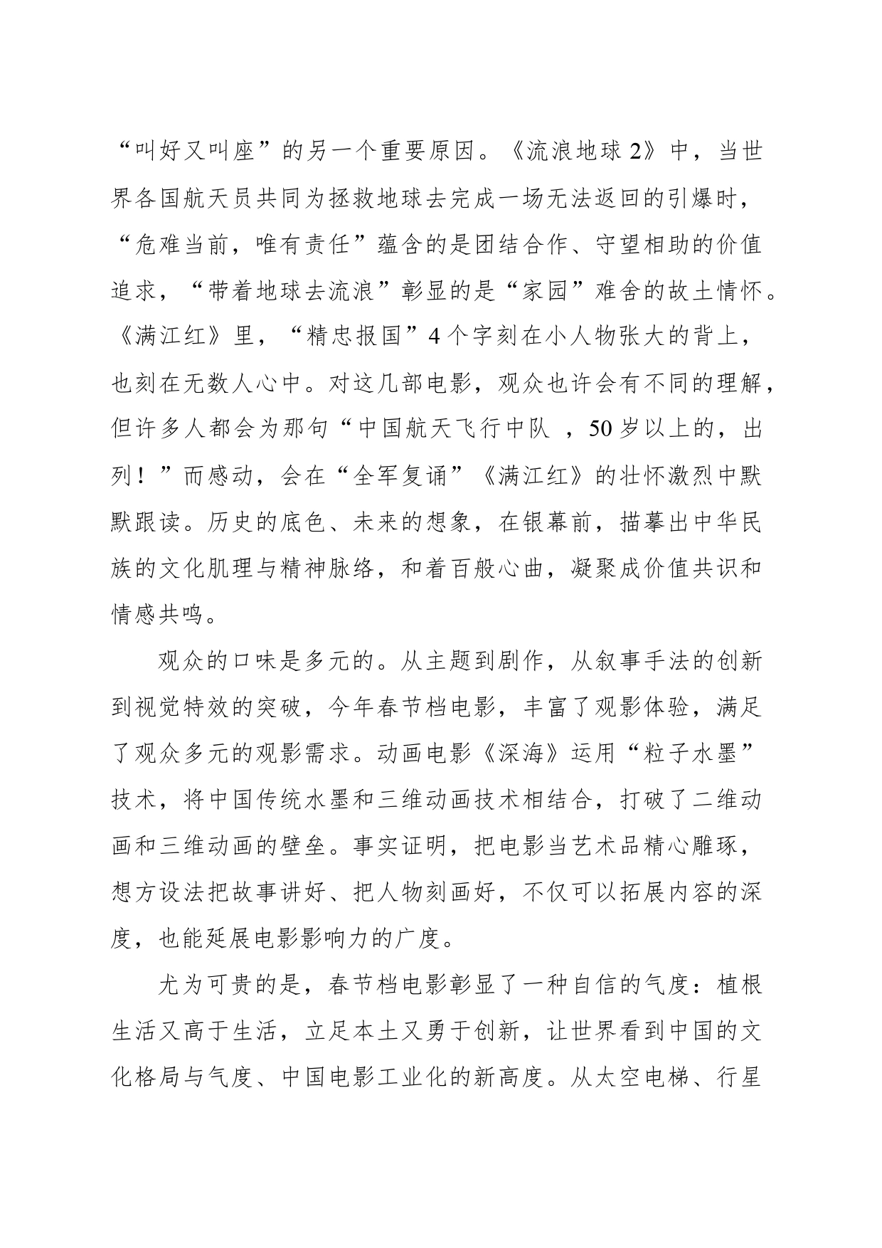 以高品质电影赢得好口碑（金台随笔）_第2页