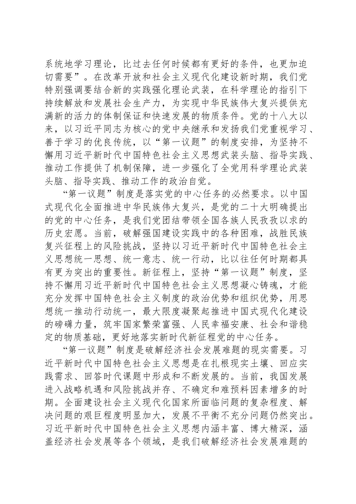 以高度政治自觉建立健全“第一议题”制度_第2页
