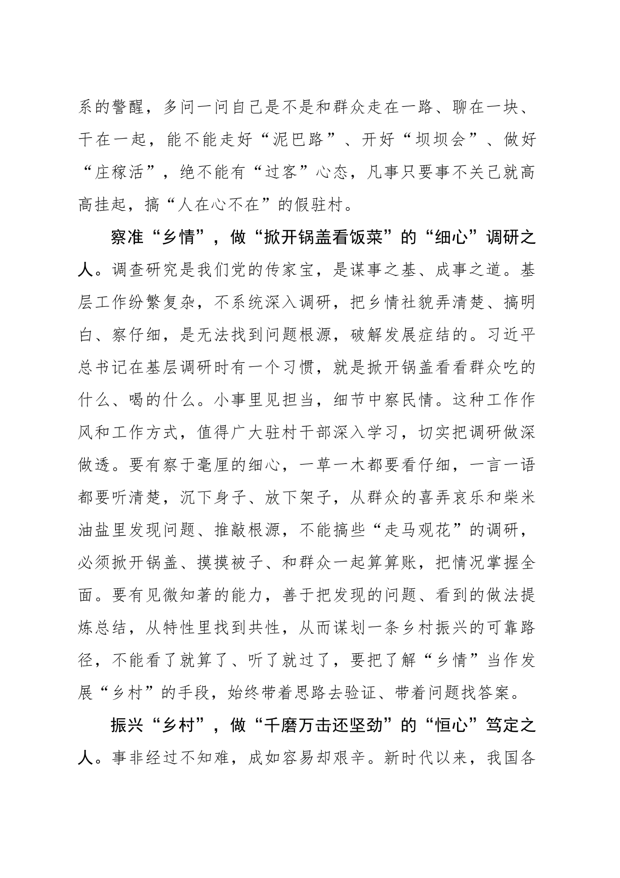 做不负“乡遇”的时代“心”人_第2页