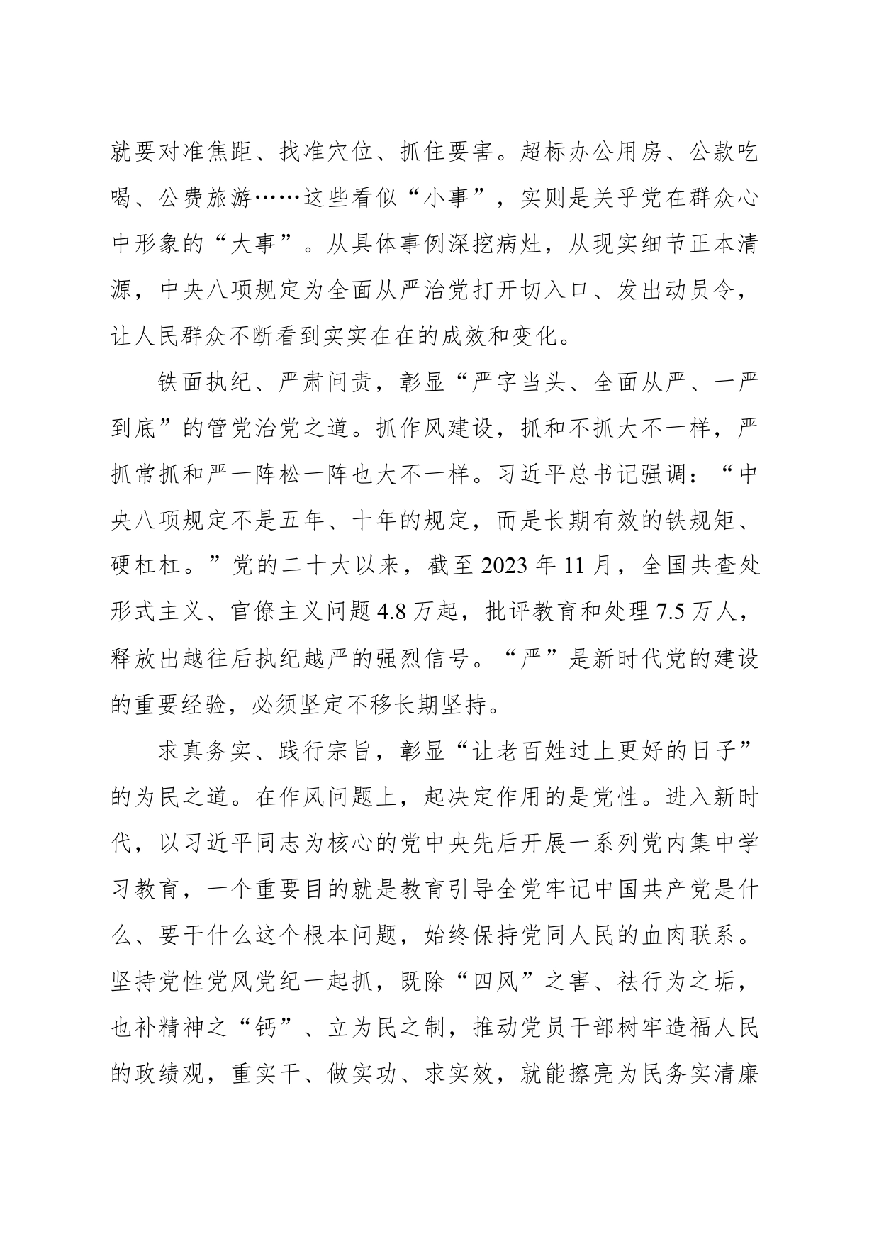 “八项规定改变中国”的深刻启示_第2页